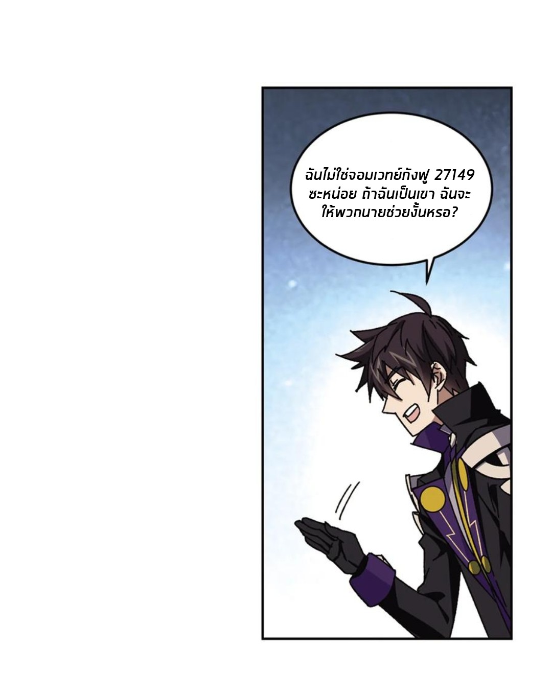 จอมเวทย์กังฟู ตอนที่ 90 หน้า 10