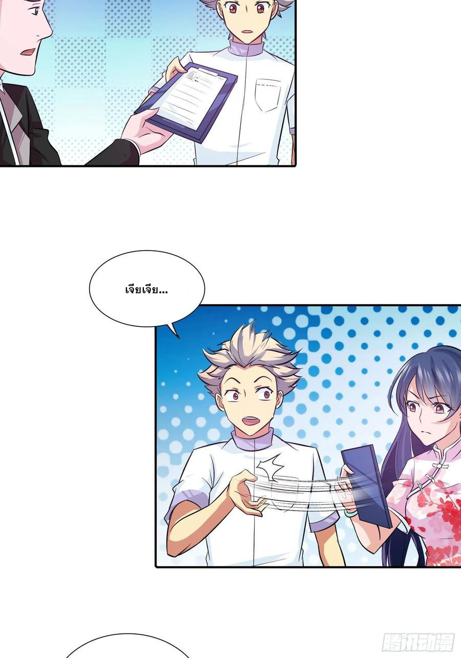 ฉันนี้แหละ คือเทพหมอที่แท้จริง ตอนที่ 87 หน้า 5