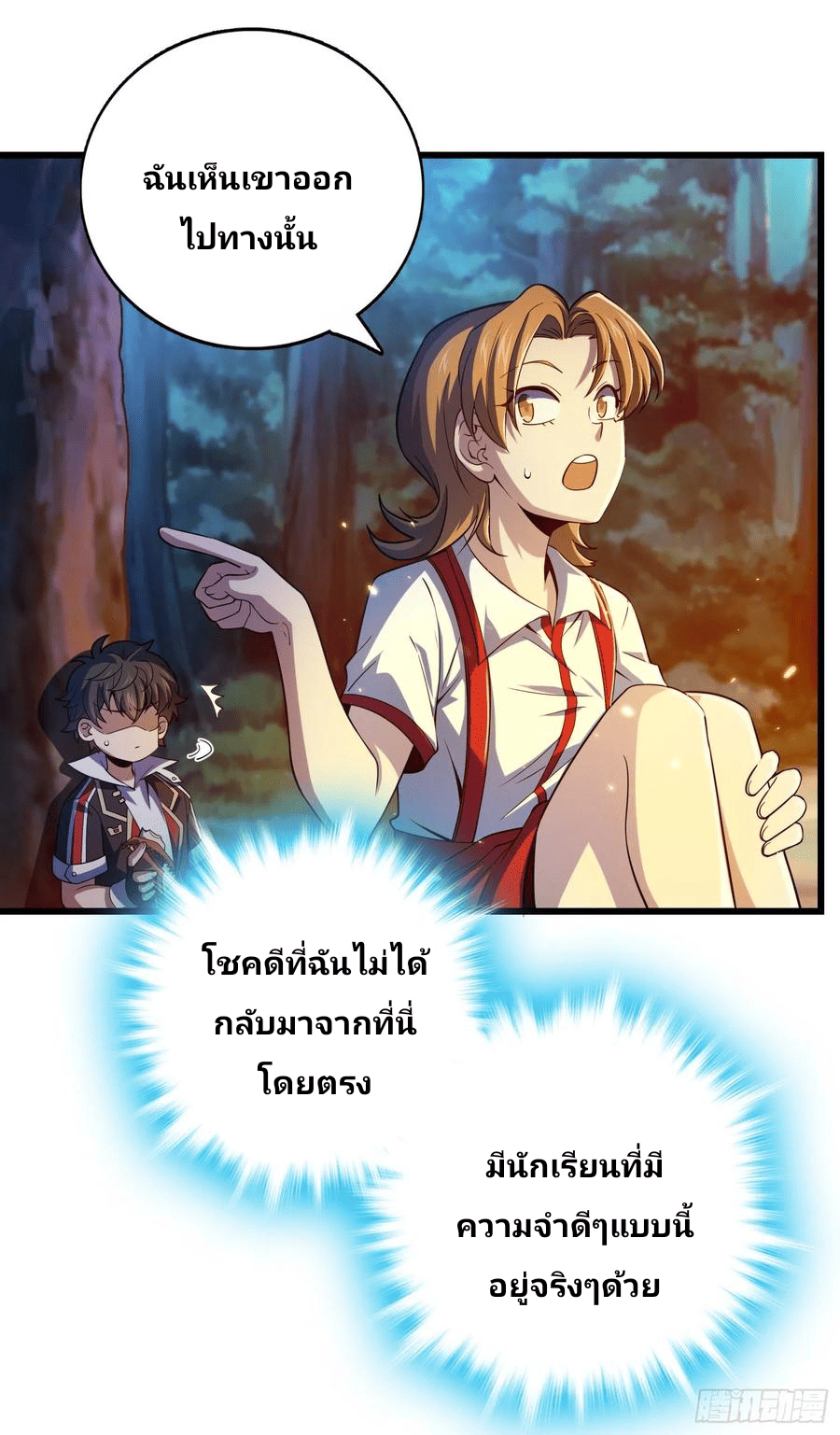 The new life of the Kuan King-ชีวิตใหม่ของราชาจอมกวน ตอนที่ 84 หน้า 4
