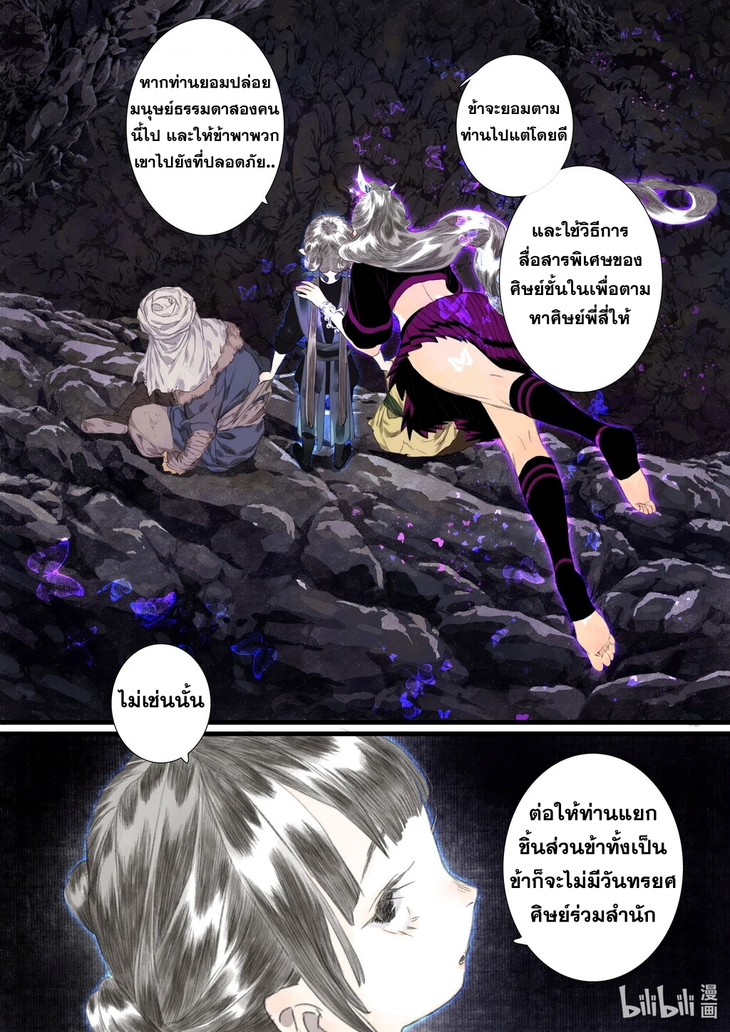 Song of the Sky Walkers - ลำนำล่องนภา ตอนที่ 54 หน้า 5