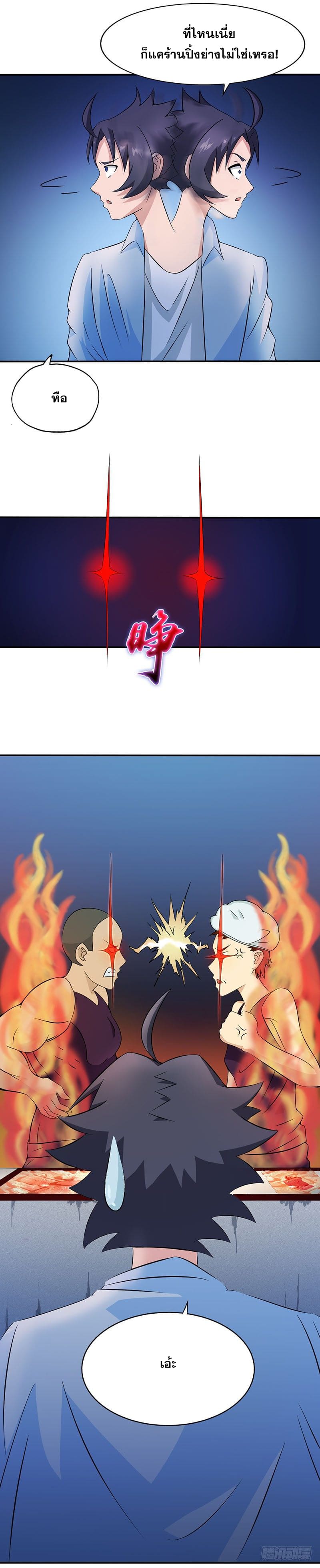 ข้าคือผู้เปิดขุมนรก ตอนที่ 20 หน้า 8
