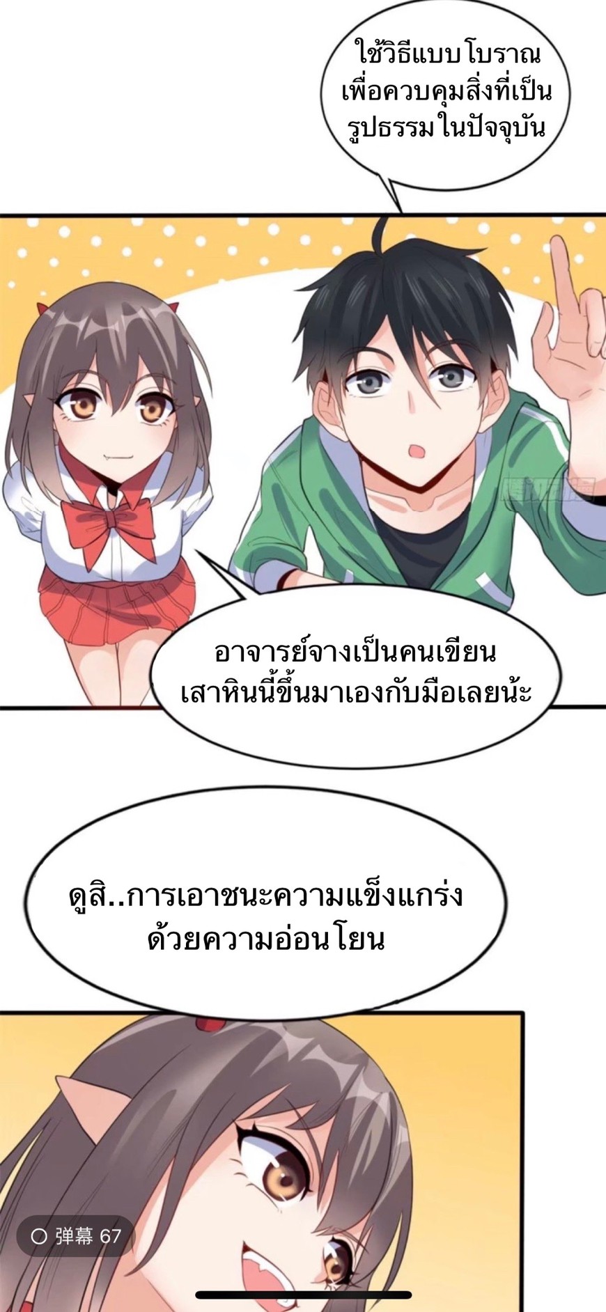 อยู่ดีดีผมก็เป็นลูกเขยราชามังกร ตอนที่ 10 หน้า 29