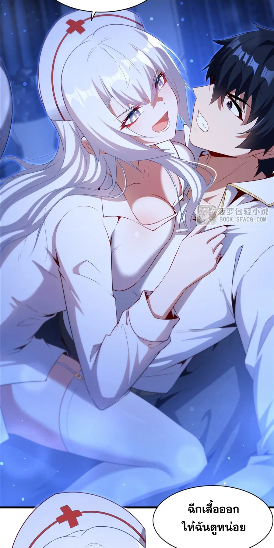 Shut Up, Evil Dragon! I don't want to raise a child with you anymore ตอนที่ 76 หน้า 3