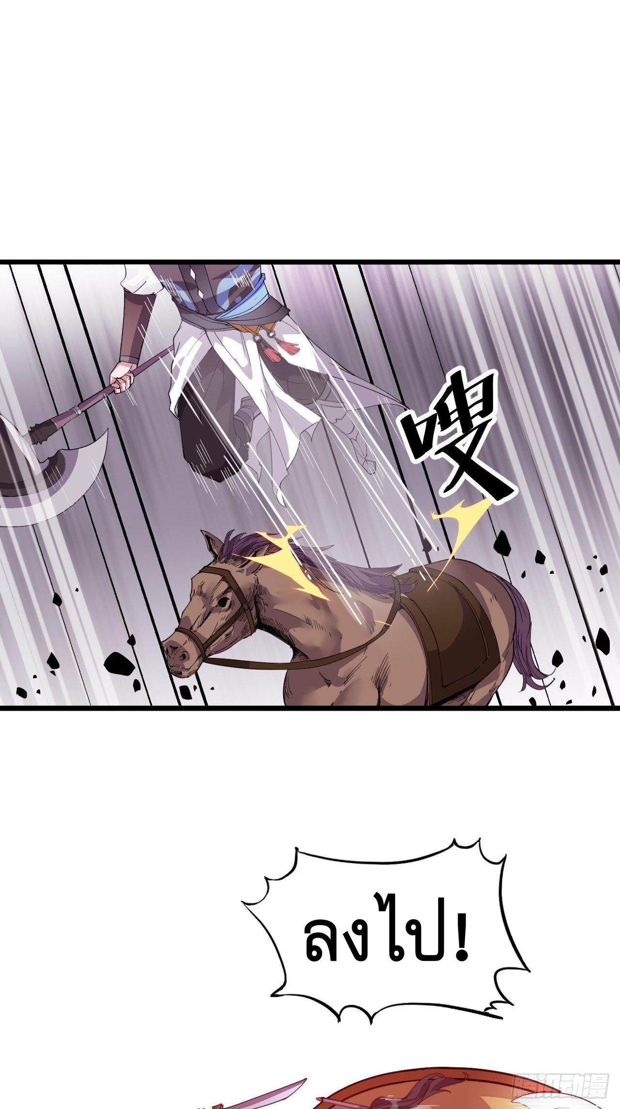 Starting a Mountain ตอนที่ 2 หน้า 78