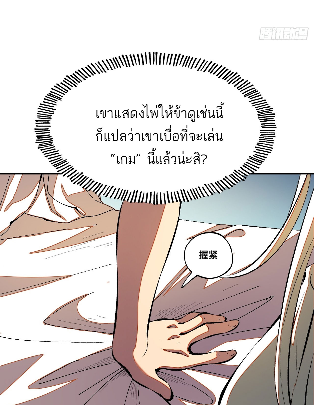 หากไม่ระวัง ชื่อจะถูกจารึกไว้ในประวัติศาสตร์ ตอนที่ 3 หน้า 23
