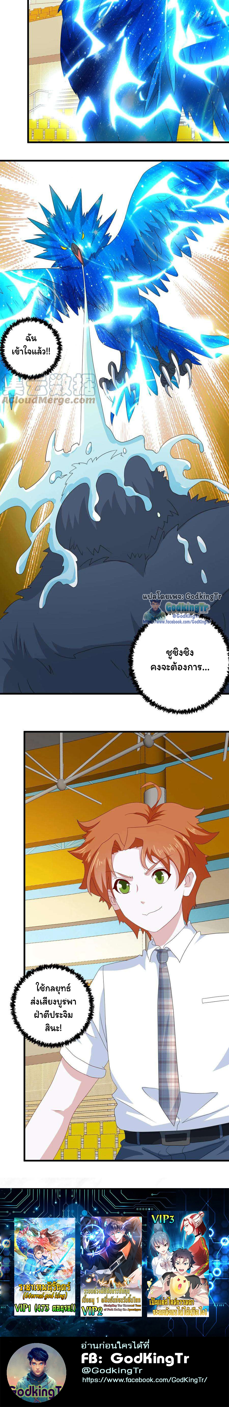 เป็นแค่สไลม์ธรรมดา จะตบมังกรไม่ได้หรือไง? ตอนที่ 74 หน้า 9