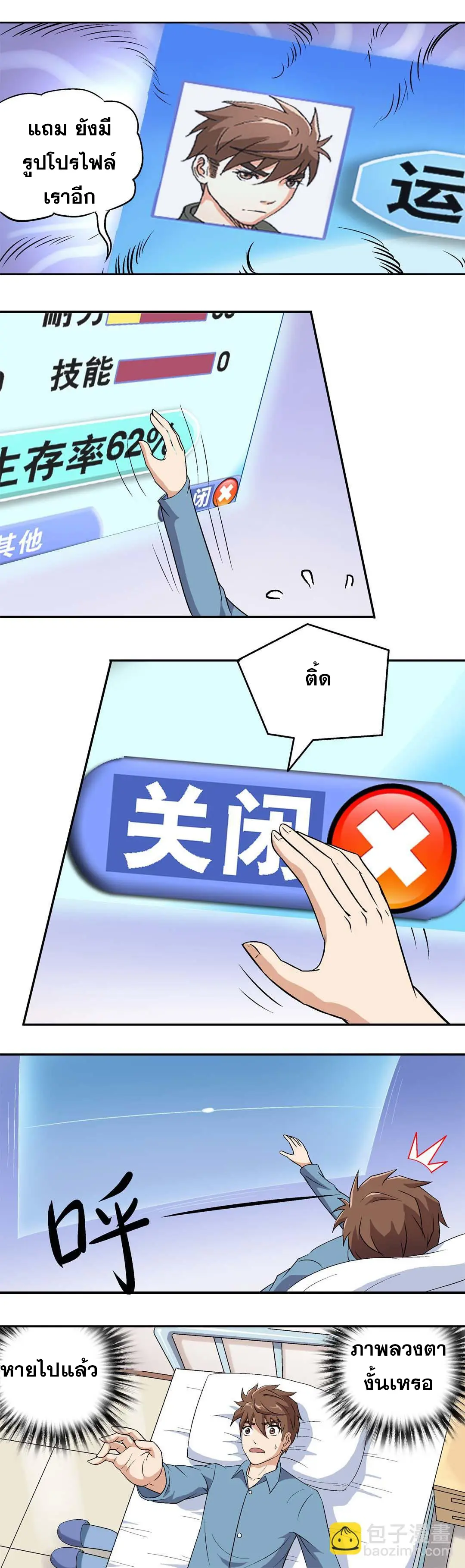 Luck Control ปรมาจารย์แห่งโชค ตอนที่ 8 หน้า 4