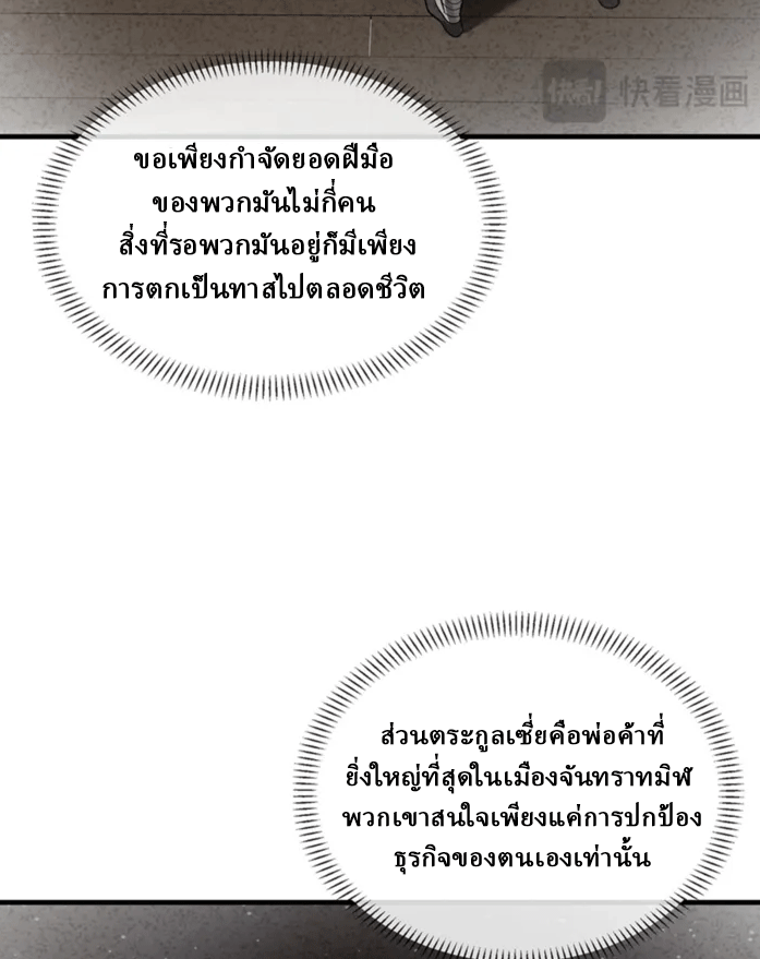 จอมมารสุดแกร่ง ล้างแค้นศิษย์ทรยศ ตอนที่ 58 หน้า 8