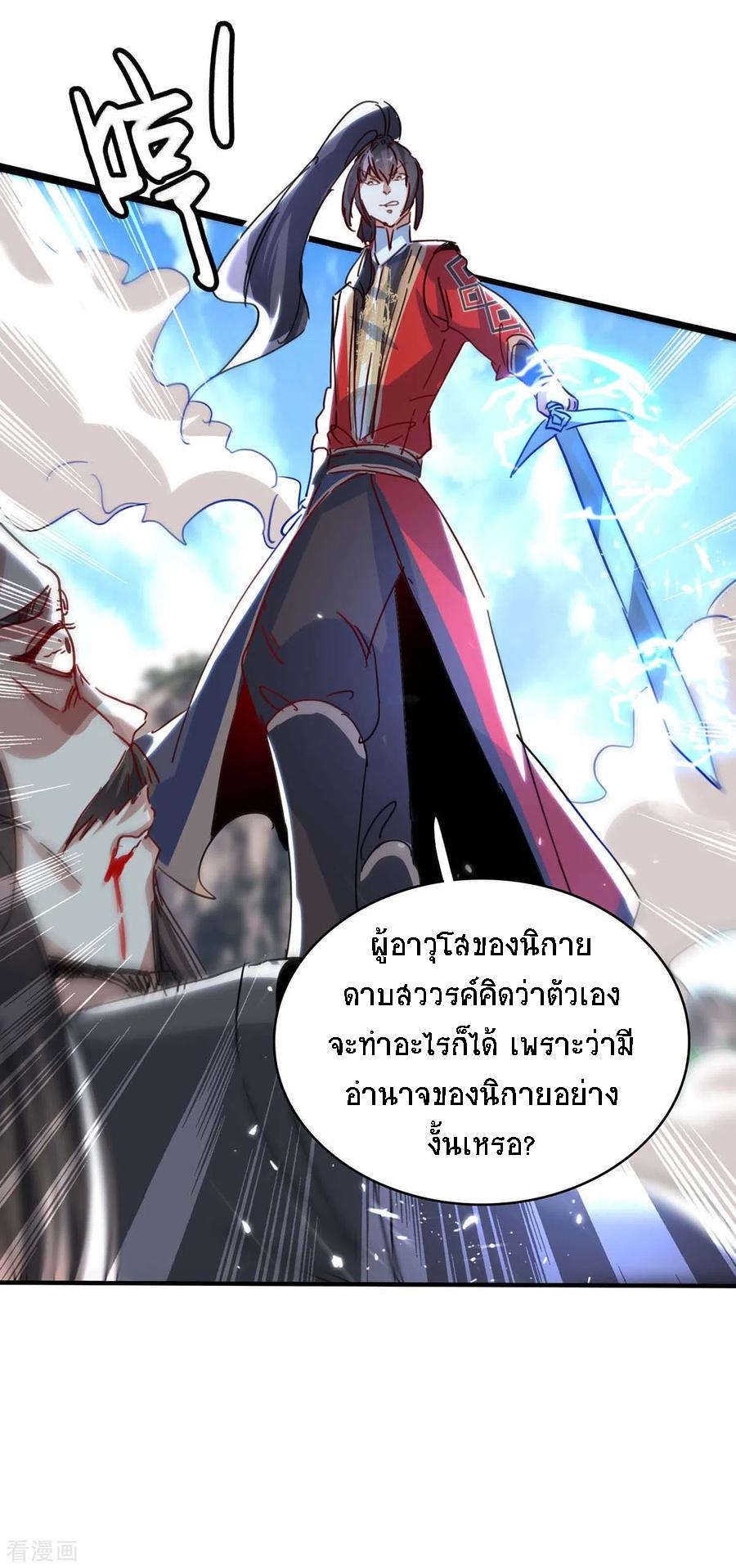 การกลับมาของจักพรรดิ์ ตอนที่ 190 หน้า 31