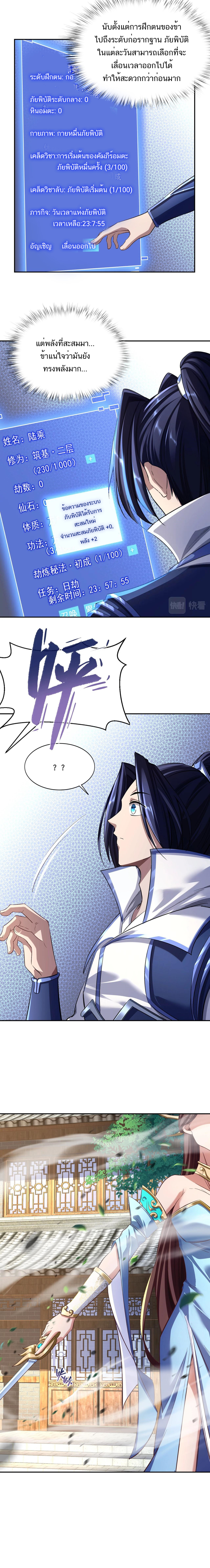 Starting with the Transmigration ตอนที่ 8 หน้า 15