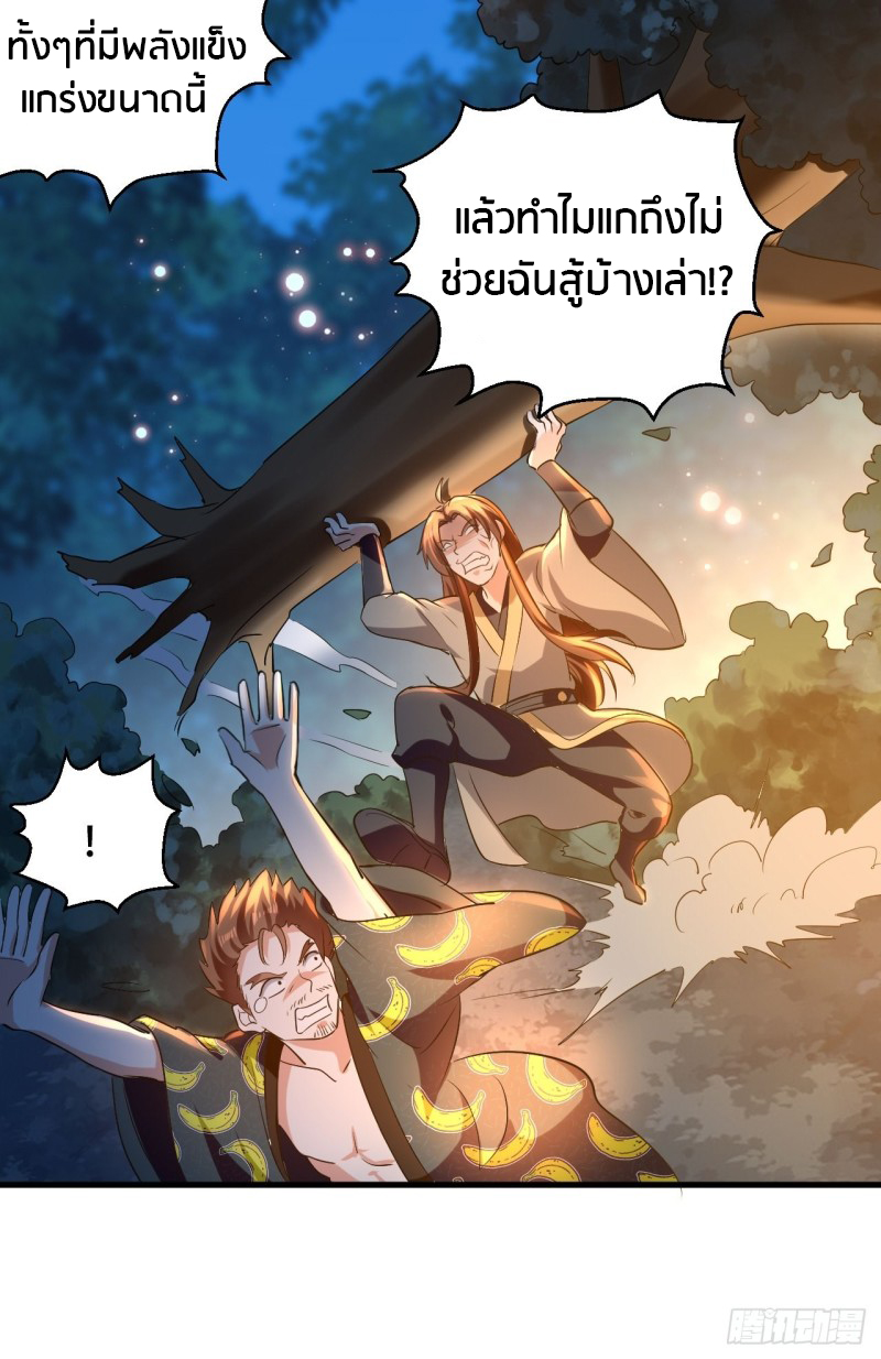 The ultimate son-in-law from different world ตอนที่ 66 หน้า 39
