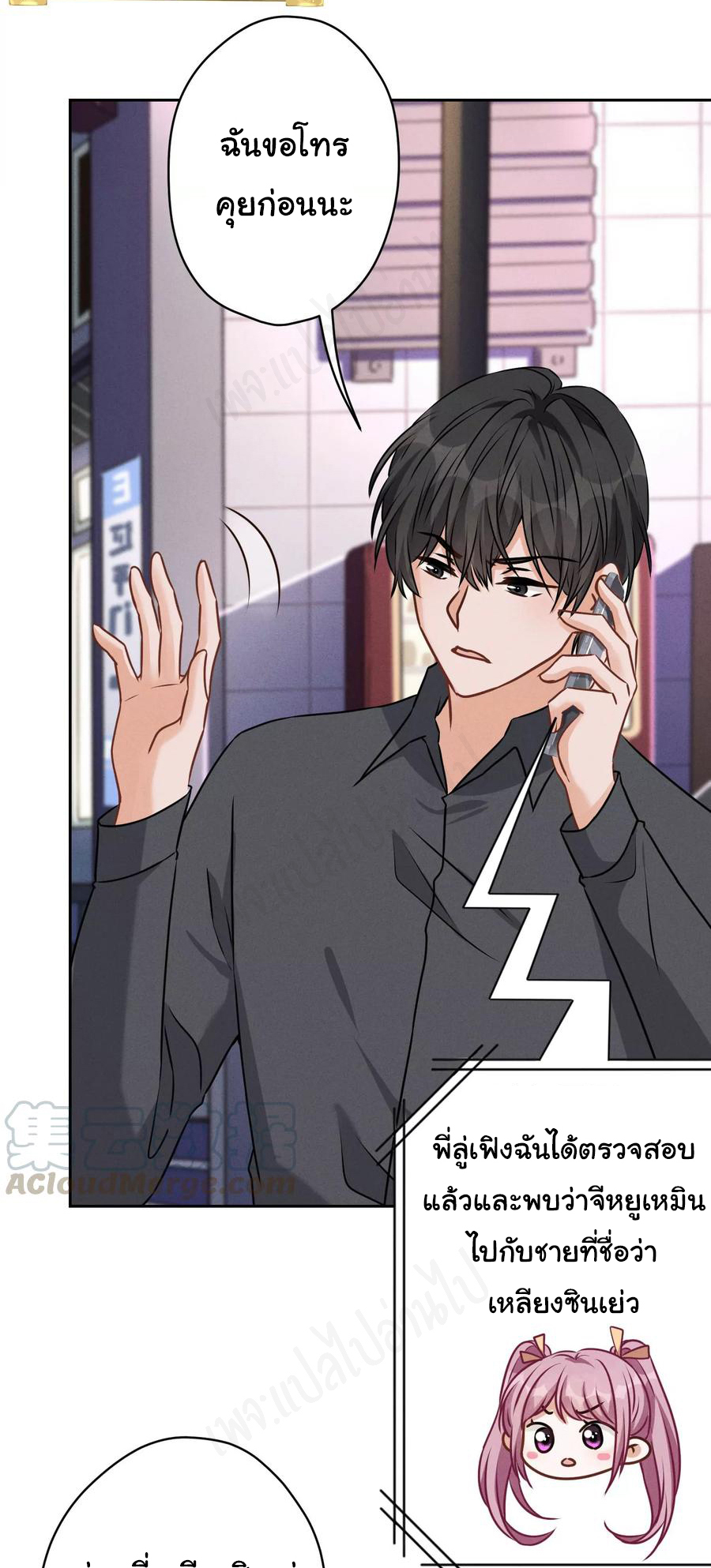 Lu Feng is the best son-in-law สุดยอดลูกเขย "ลู่เฟิง" ตอนที่ 139 หน้า 8