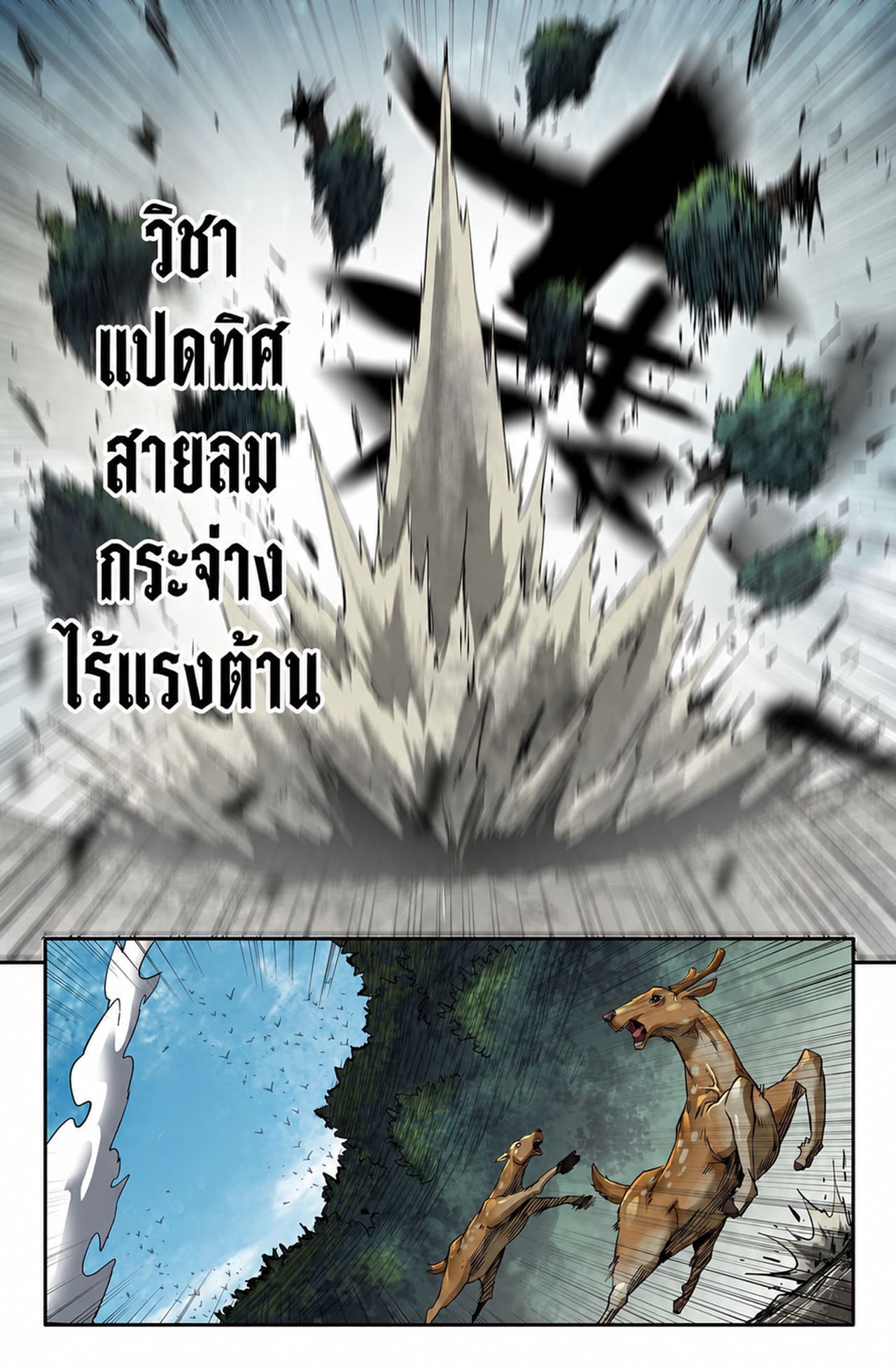 แกร่งสุดในปฐพี ตอนที่ 1 หน้า 5