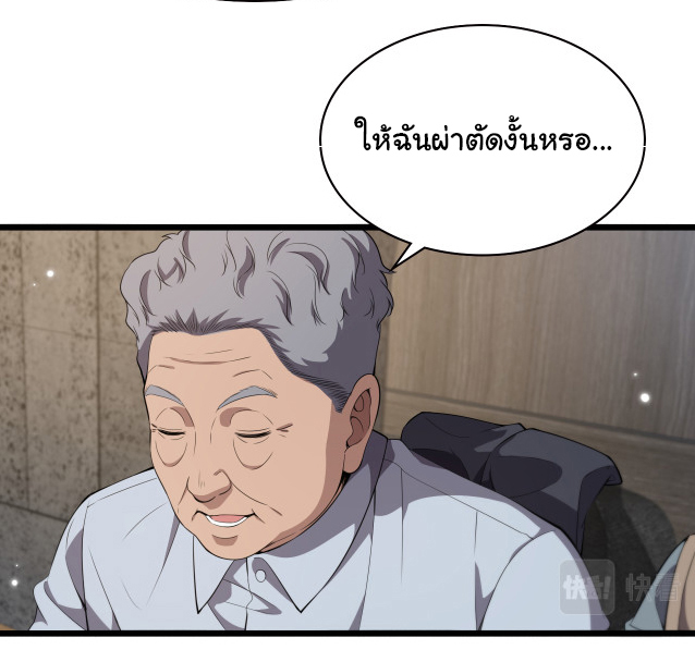 สุดยอดระบบของหมอหลิงหรัน ตอนที่ 206 หน้า 24