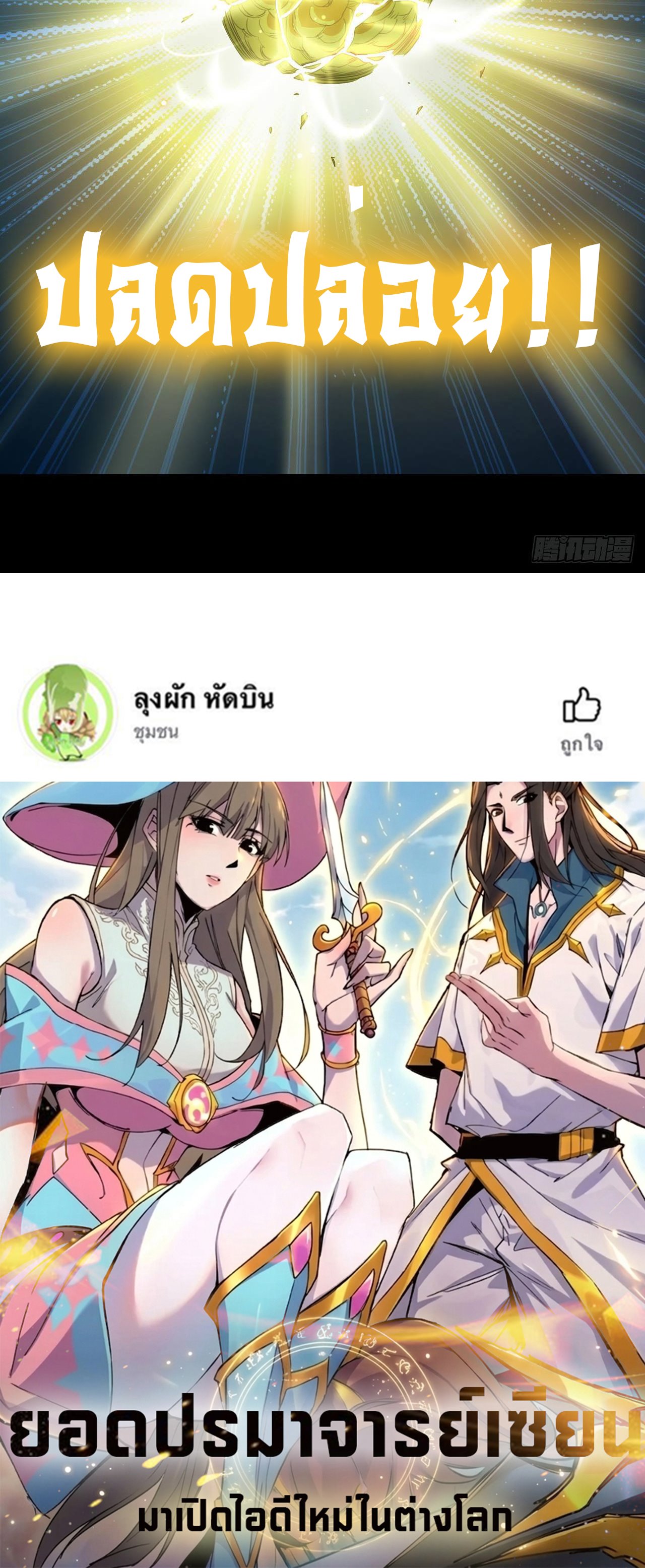 ยอดปรมาจารย์เซียน มาเปิดไอดีใหม่ในต่างโลก ตอนที่ 11 หน้า 36