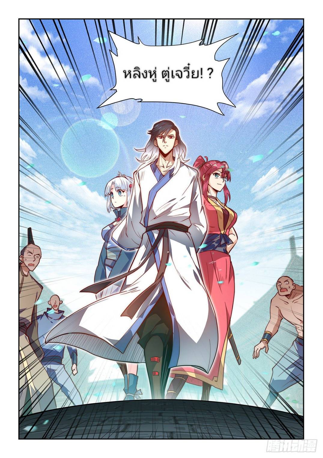 แสร้งเป็นเชียนผู้อยู่ยงคงกระพัน(Pretend to be invincible in the world) ตอนที่ 5 หน้า 19