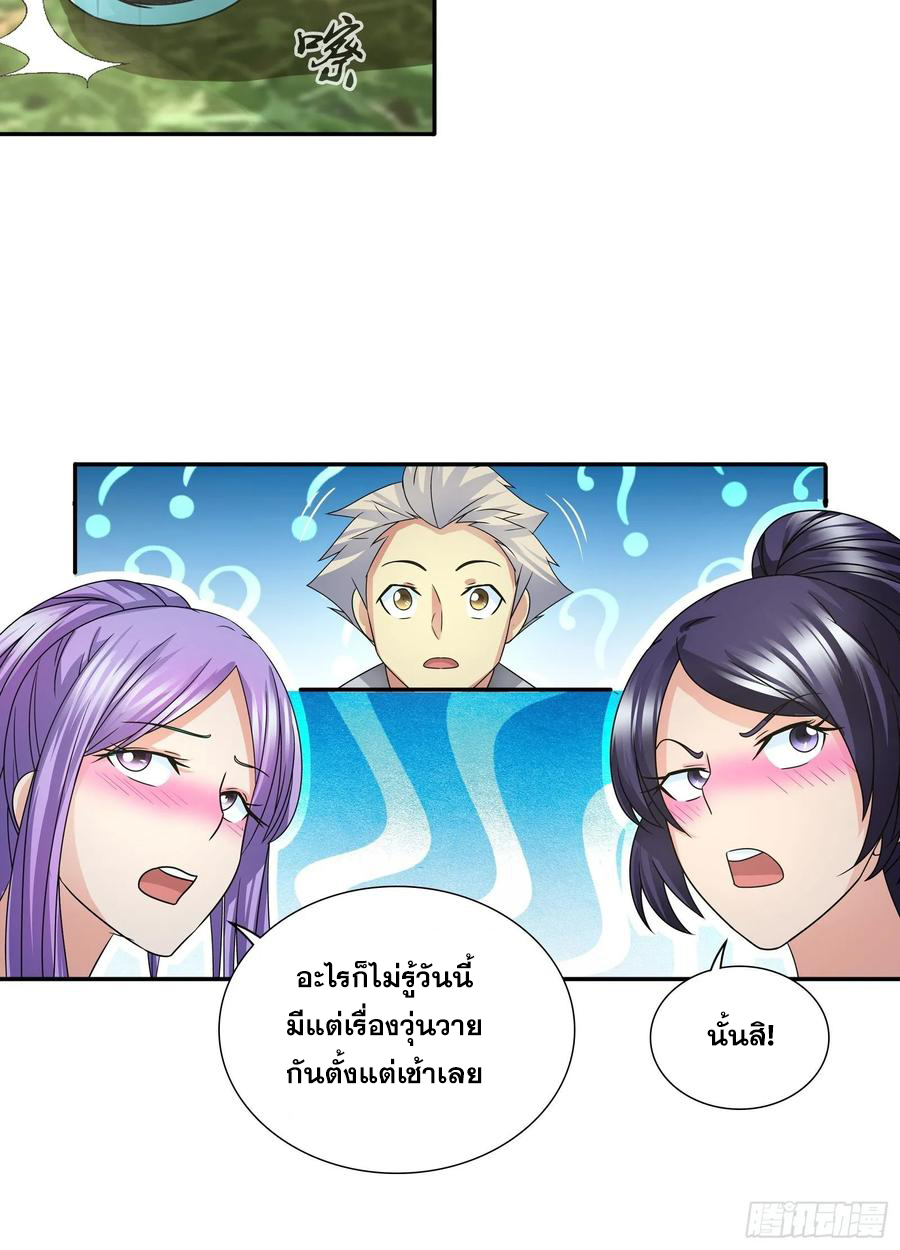 ฉันนี้แหละ คือเทพหมอที่แท้จริง ตอนที่ 74 หน้า 8