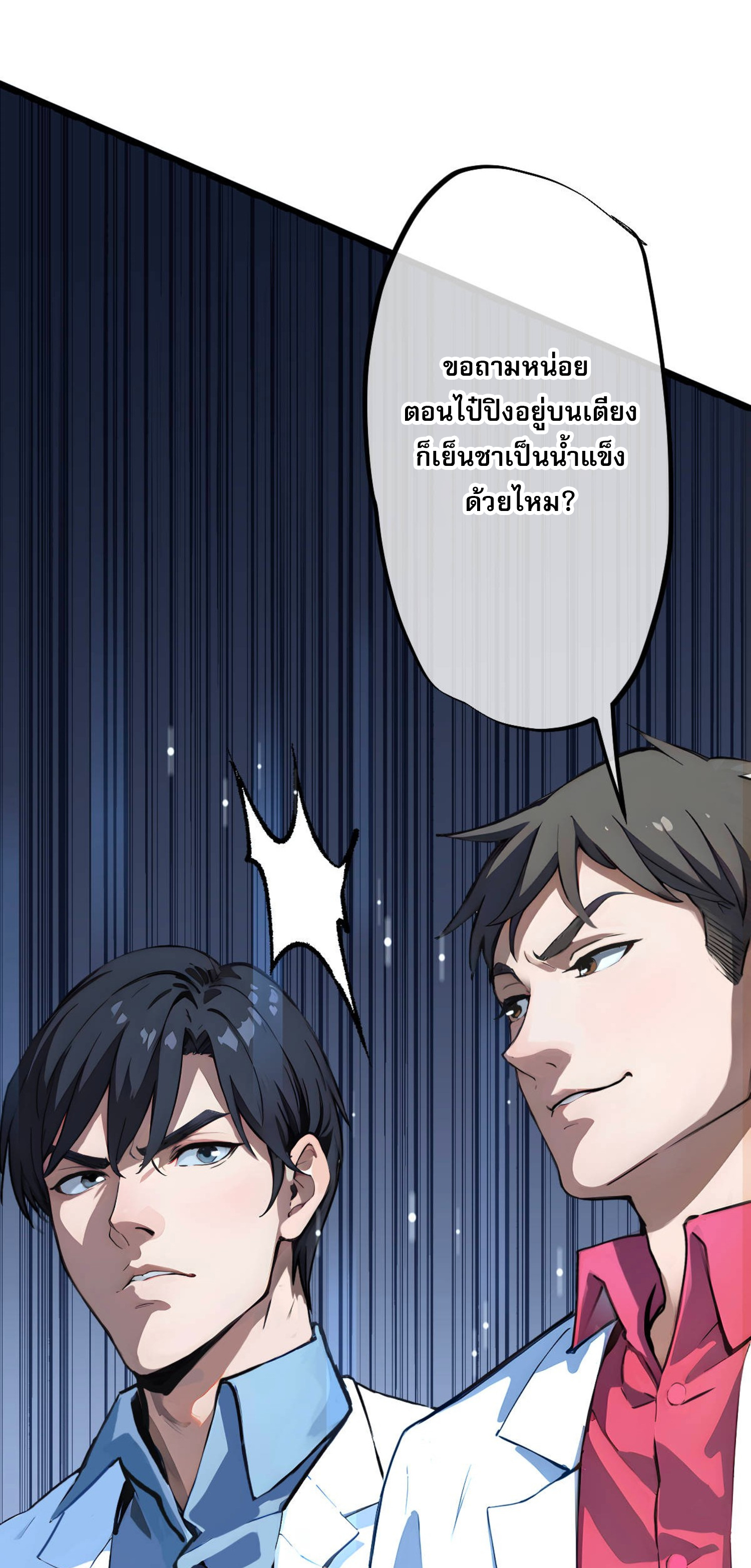 ยอดหมอเหนือภพ ตอนที่ 5 หน้า 5