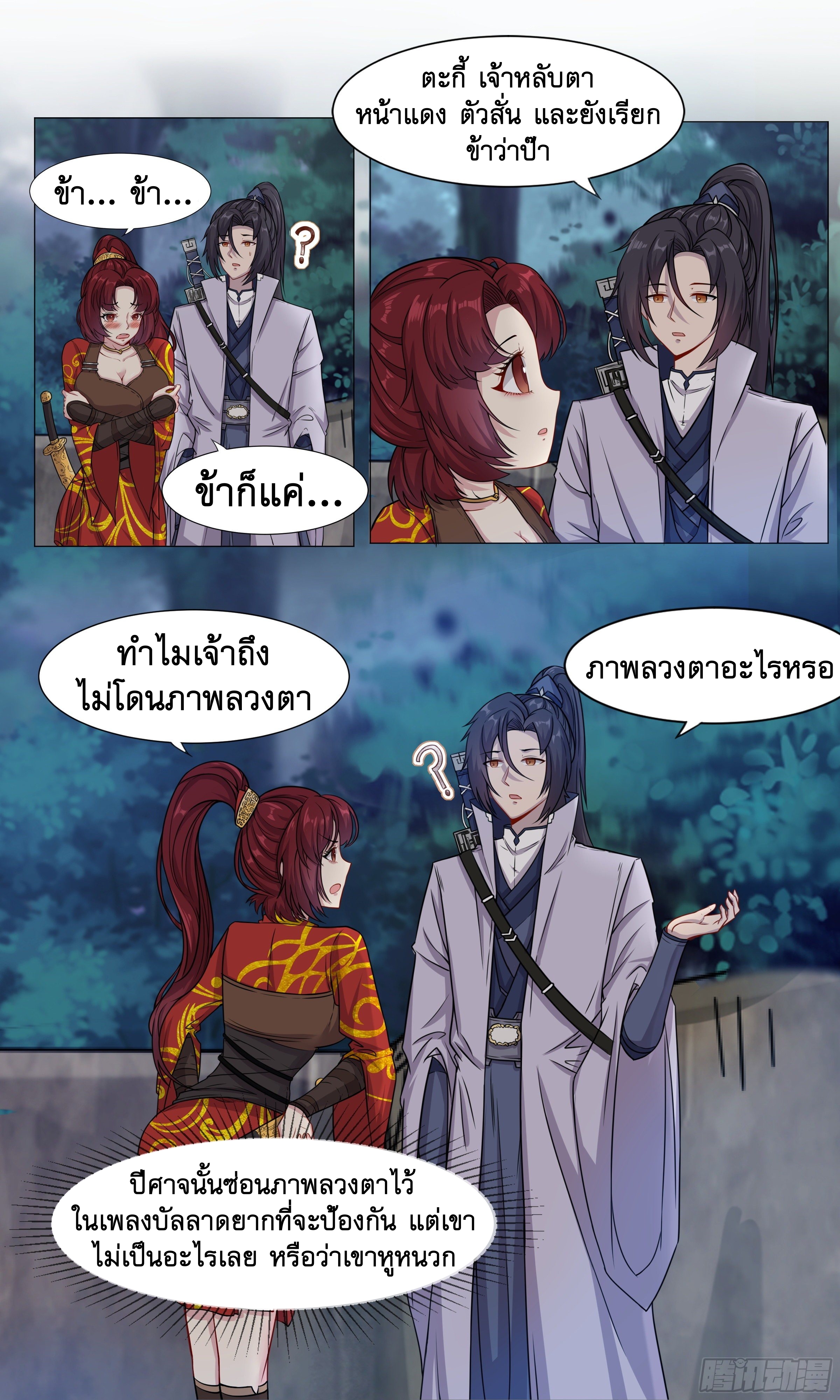 ข้าไม่ได้อยากเป็นเทพแห่งดาบ ตอนที่ 7 หน้า 6