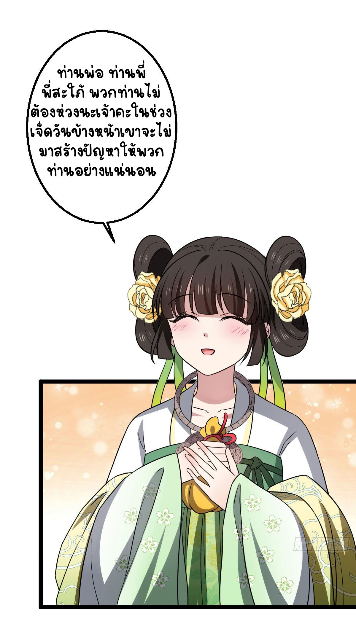 ปิ๊งรักทรราชจอมลวง ตอนที่ 35 หน้า 13