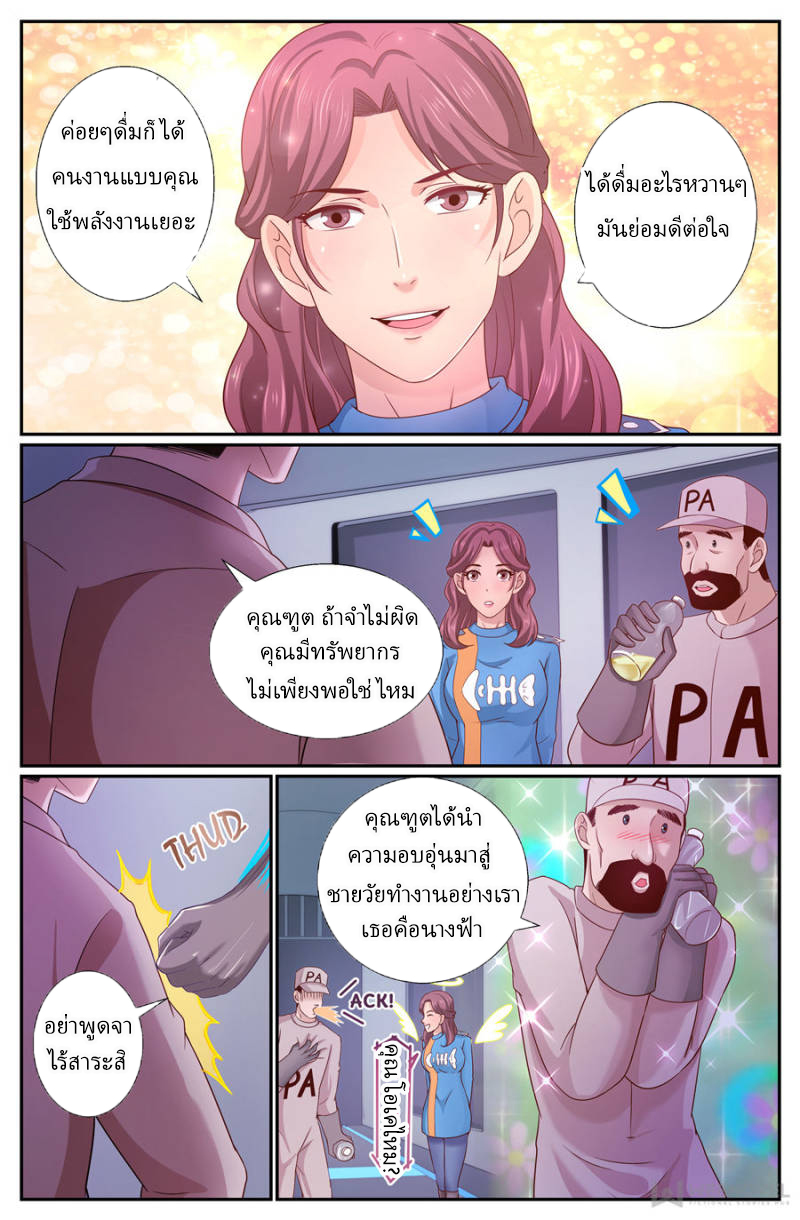 เจียงเฉิน ตอนที่ 209 หน้า 10