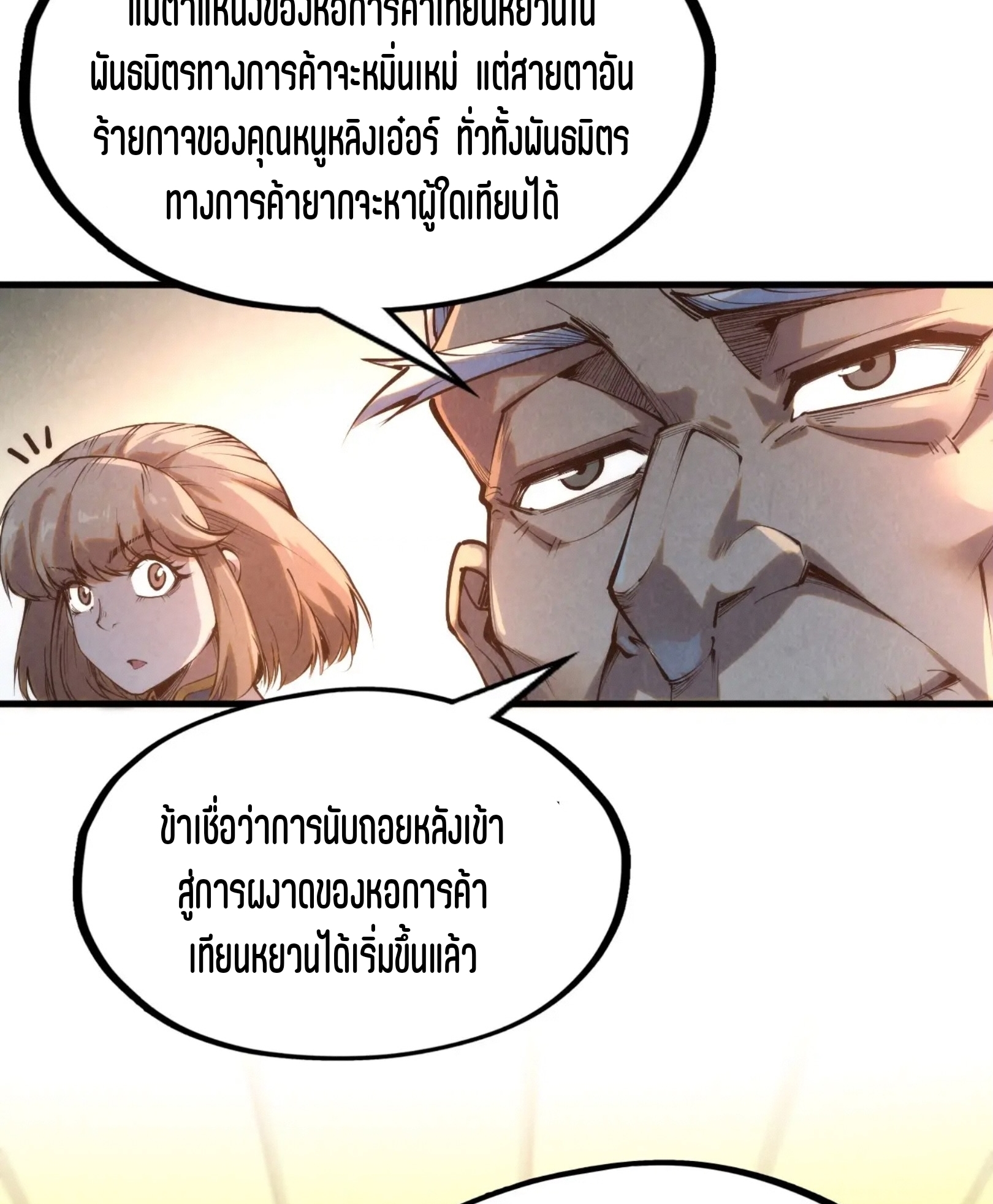 มหาเทพนิรันดร์กาล ตอนที่ 159 หน้า 54