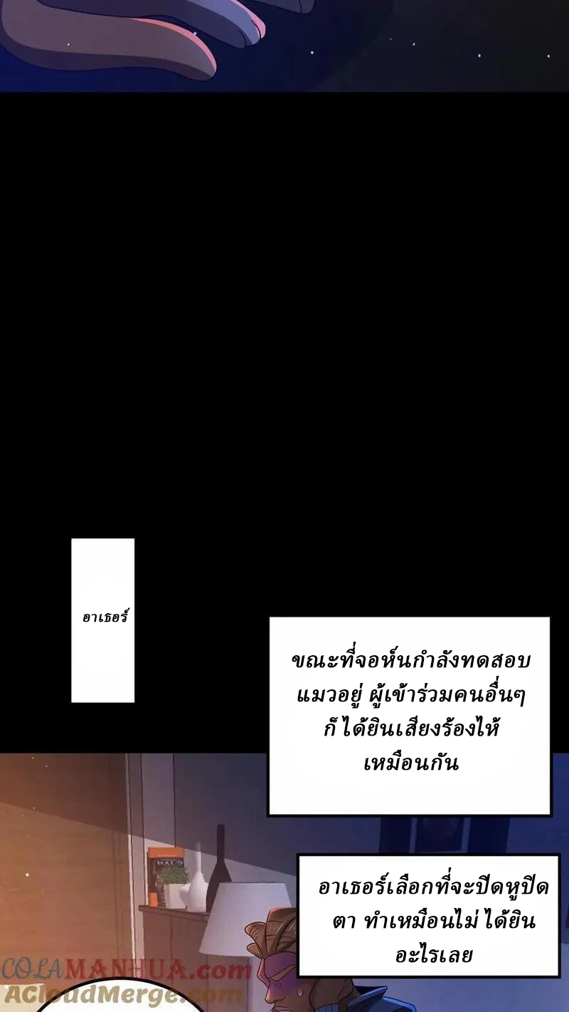 SSS-rank Invincible War God ตอนที่ 10 หน้า 19