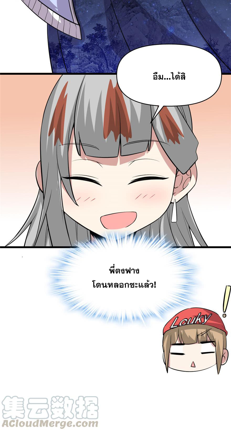 นี่น่ะหรือ....ระบบบำเพ็ญเซียน? ตอนที่ 48 หน้า 18