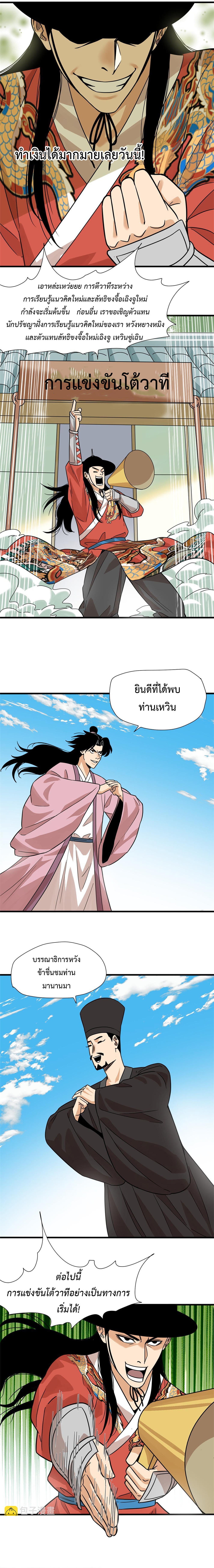 Ming Dynasty's Failure ตอนที่ 198 หน้า 8