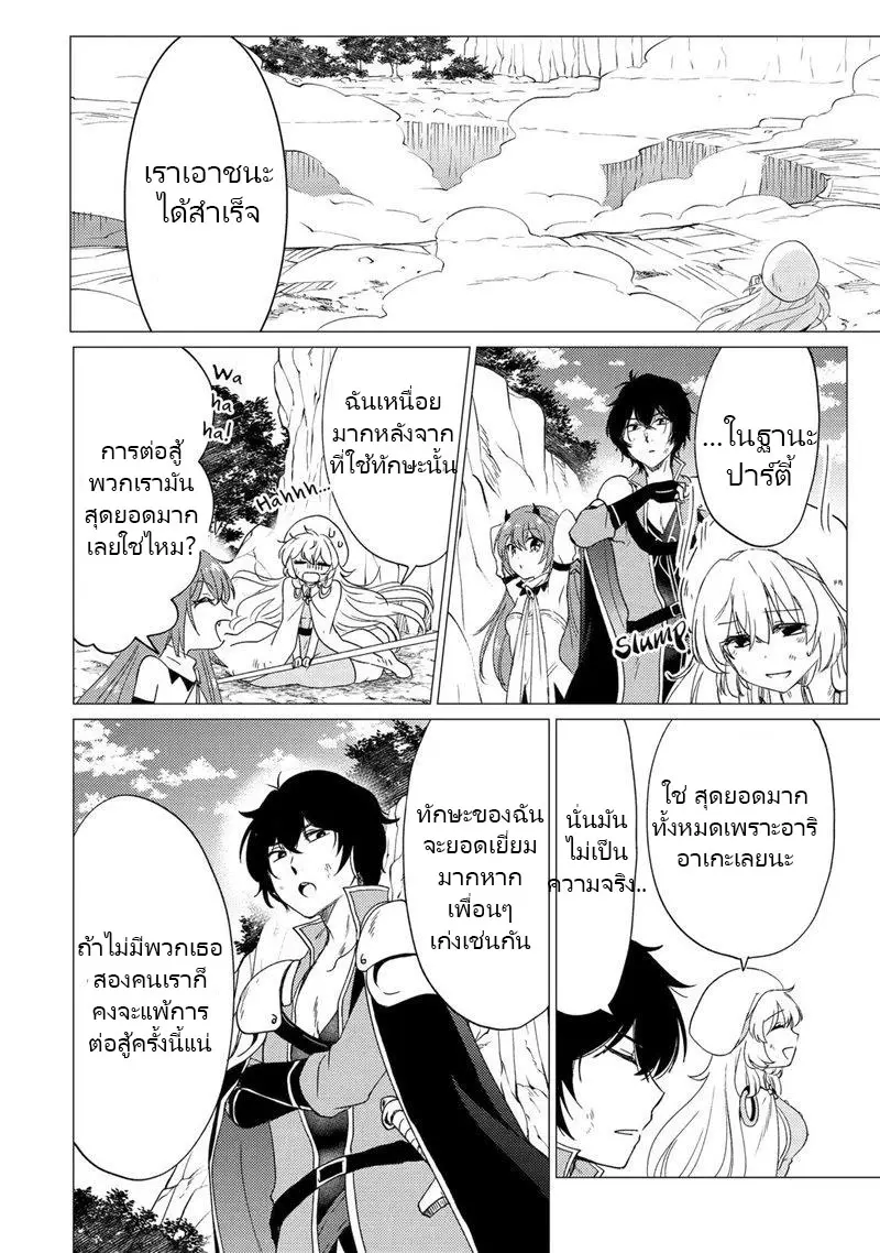 Yuusha Party Wo Tsuihosareta Ore kara Sudattekureta you de ureshii.nanode Dai Seijo,Omae ni Ottekorarete wa Komaru no daga? ตอนที่ 23 หน้า 20