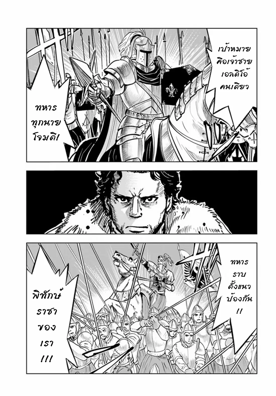 Road to the Kingdom Slave Swordsman the Rise of Heroes ตอนที่ 36 หน้า 3