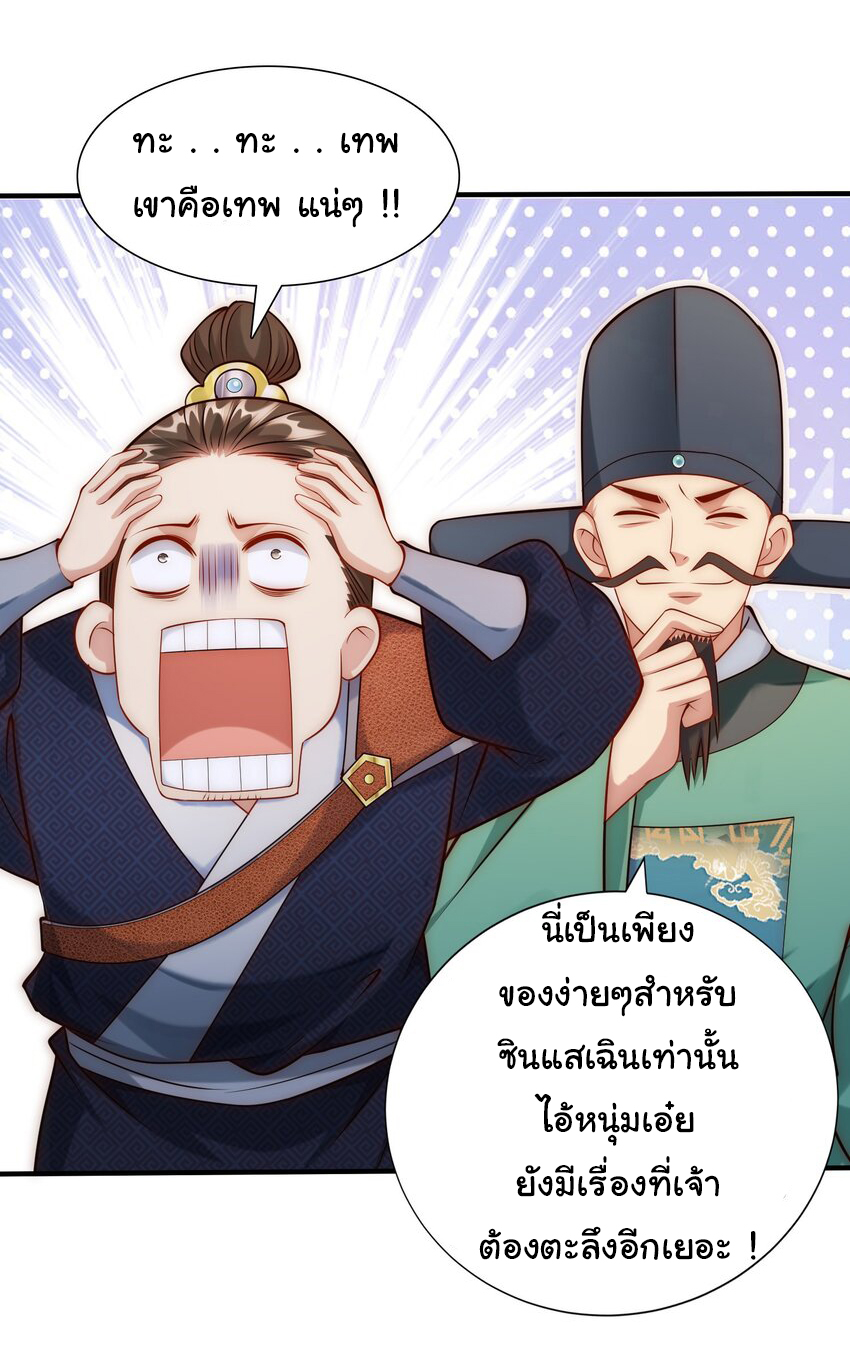ชะตาฟ้าสั่งให้ข้าเป็นเทพ ตอนที่ 20 หน้า 25