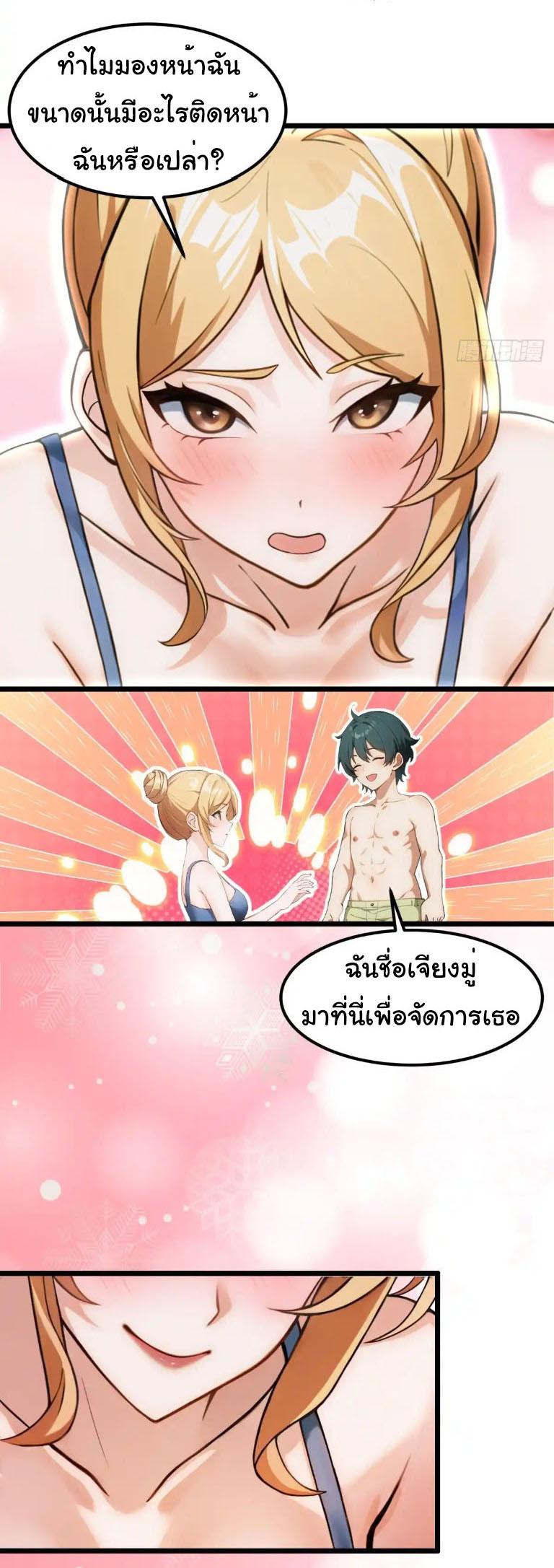 ภรรยาจักรพรรดินีกับสามีขยะ ตอนที่ 56 หน้า 19