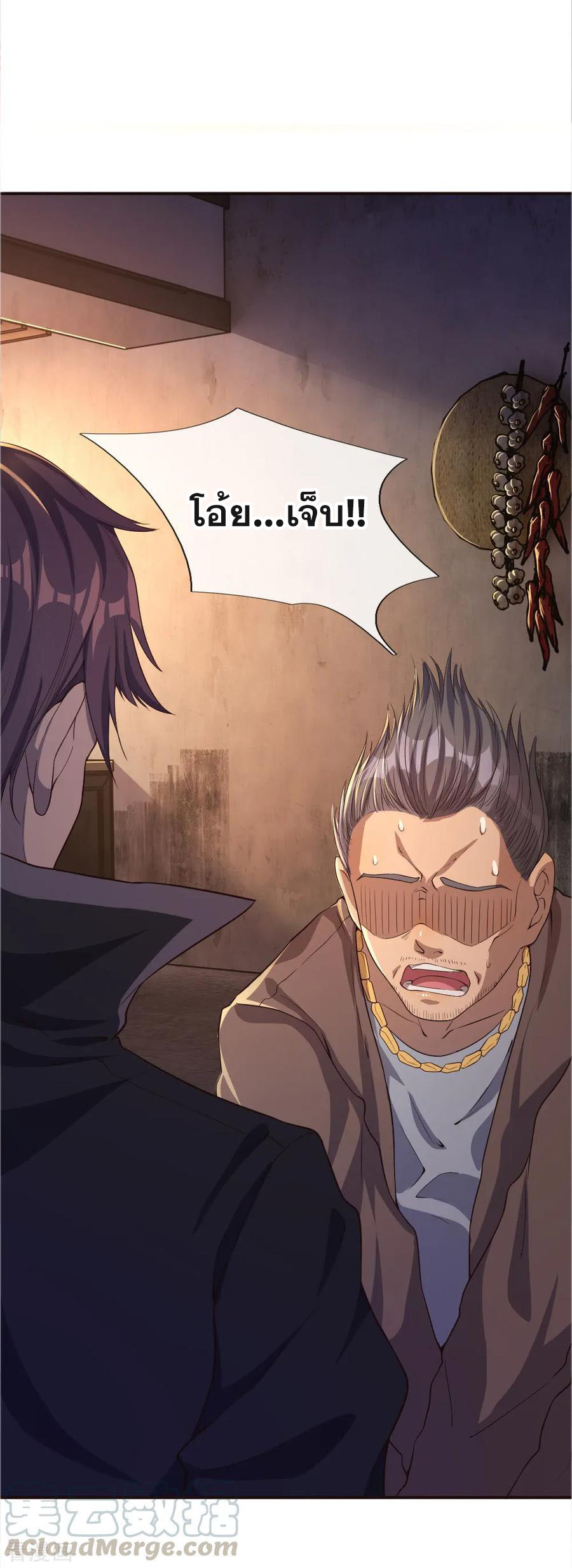 มหาเทพเซียนหมอ ตอนที่ 46 หน้า 15