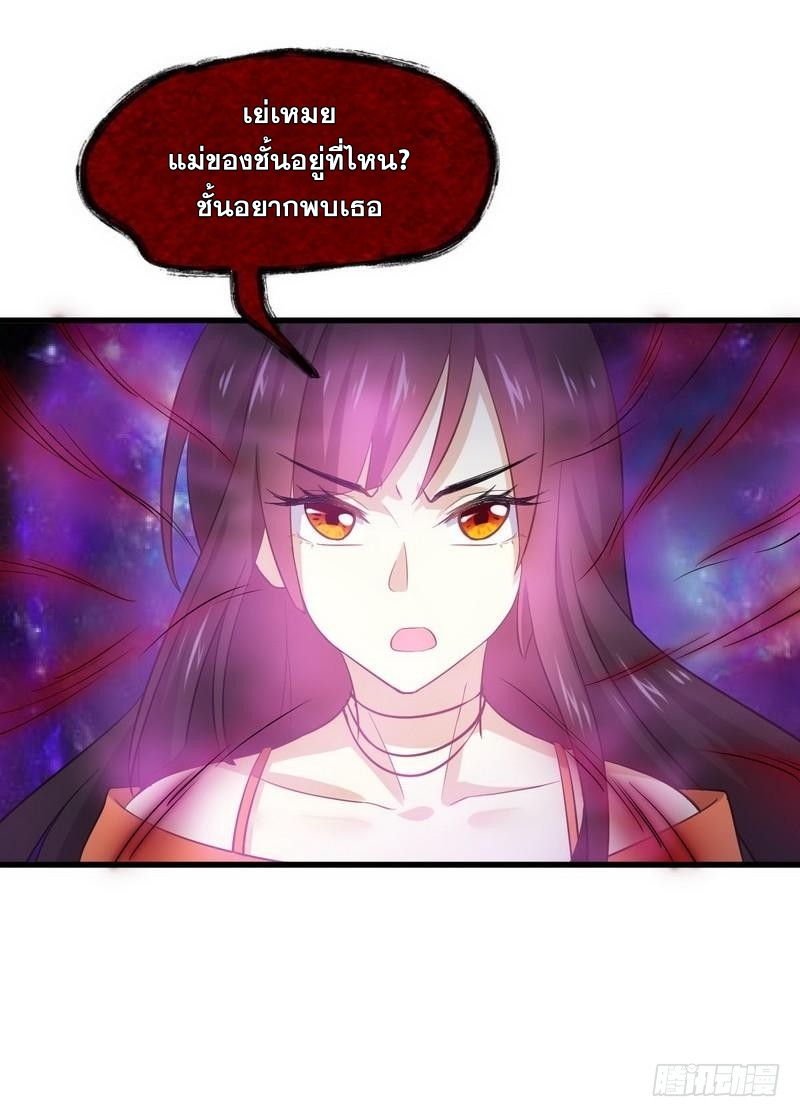 Immortal Swordsman in The Reverse World ข้าเซียนกระบี่ไม่เกาะสตรี ตอนที่ 12 หน้า 23