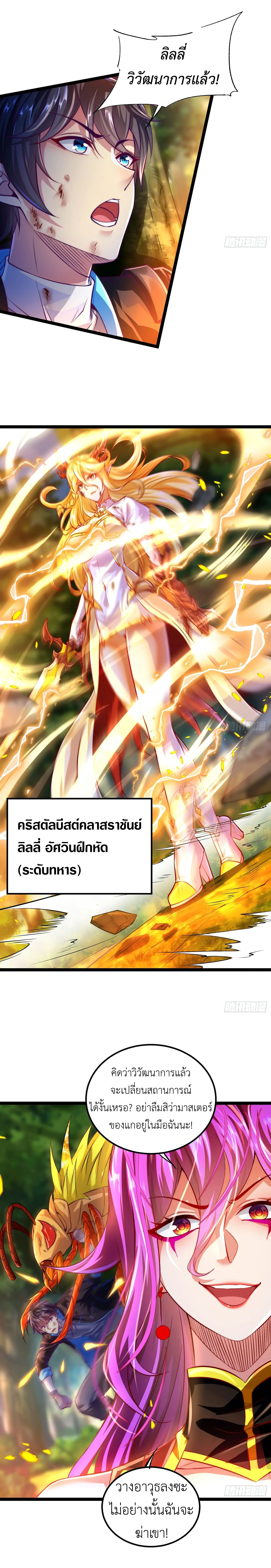 คริสตัลบีสต์มาสเตอร์ที่แข็งแกร่งที่สุด ตอนที่ 5 หน้า 19