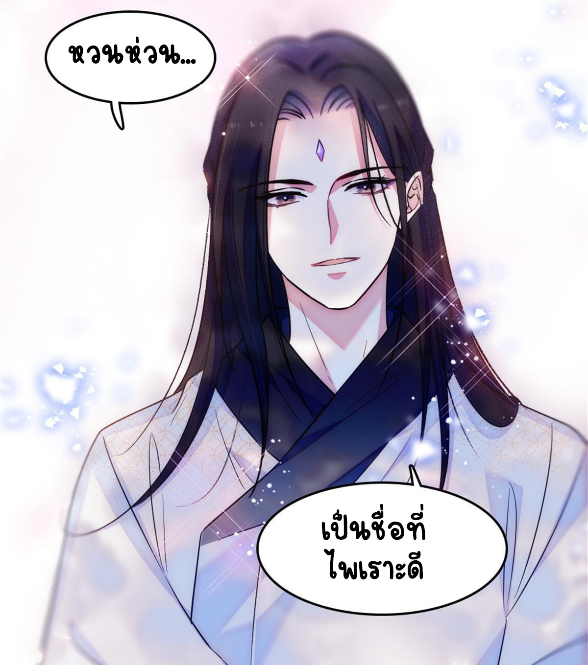 Romance In The Beast World ตอนที่ 46 หน้า 43