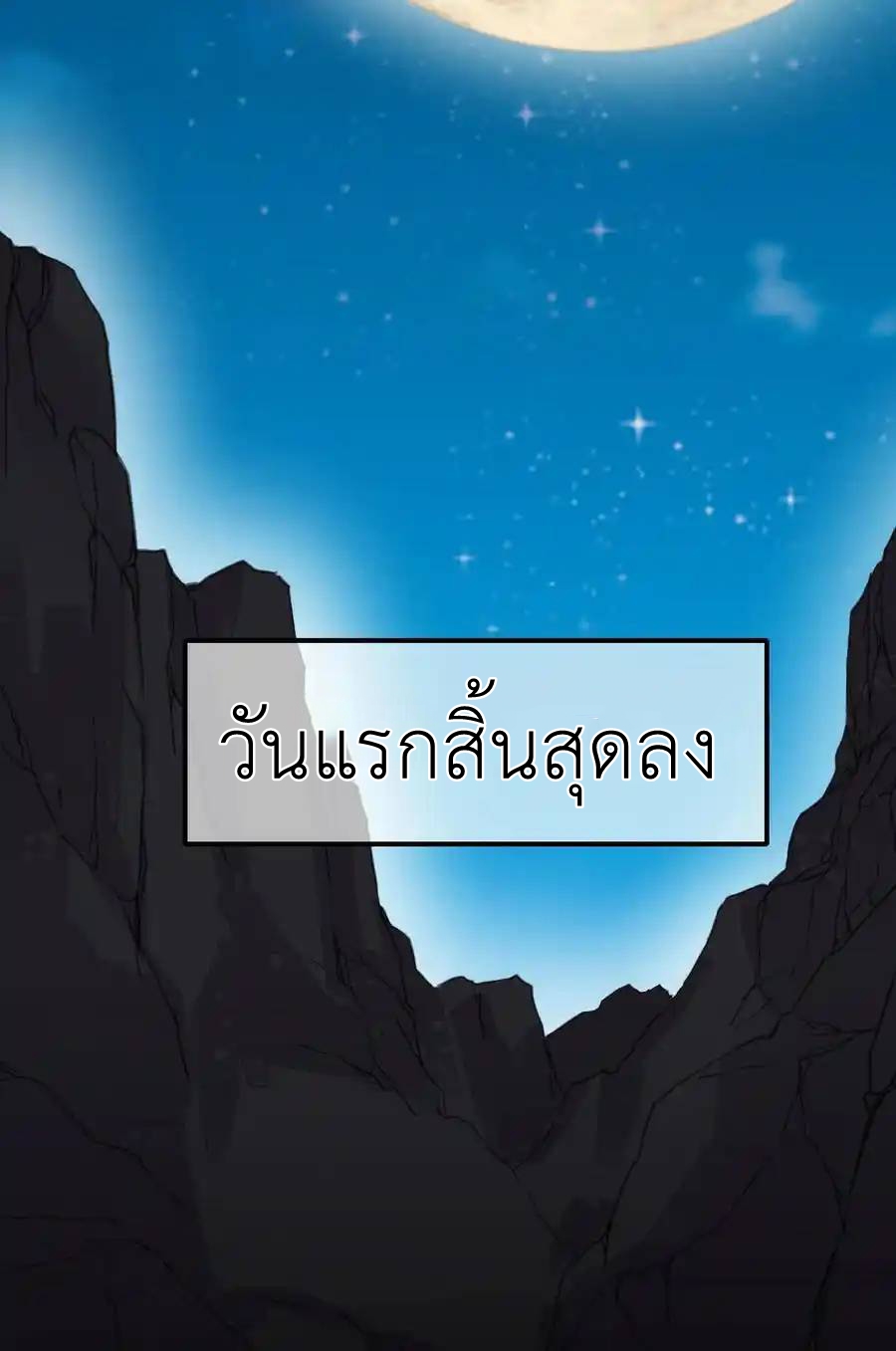Travel through the world of cultivation, but you can connect to the Internet (ซีซั่น1) ตอนที่ 15 หน้า 20