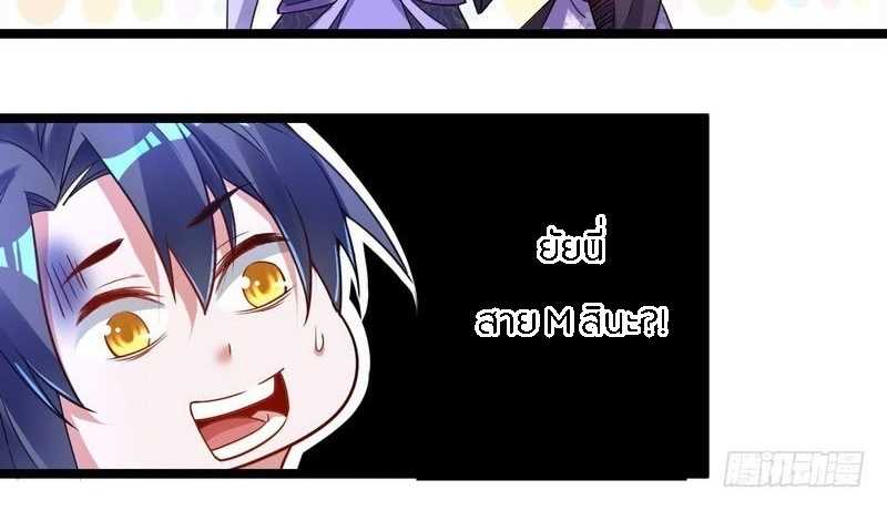 1.เรียกข้าว่าจอมมาร ตอนที่ 2 หน้า 29