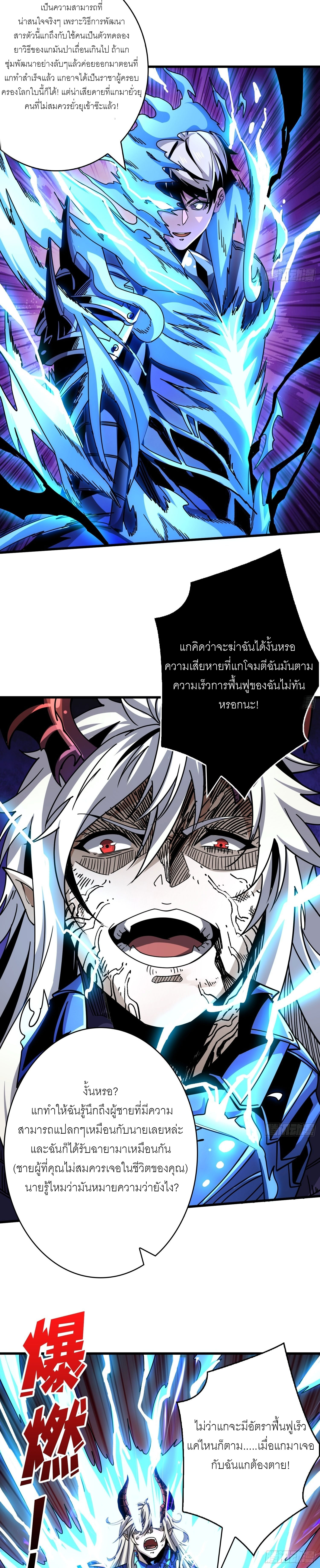 (ชนจีน) IT STARTS WITH A KINGPIN ACCOUNT - จุติจอมราชัน ตอนที่ 231 หน้า 15
