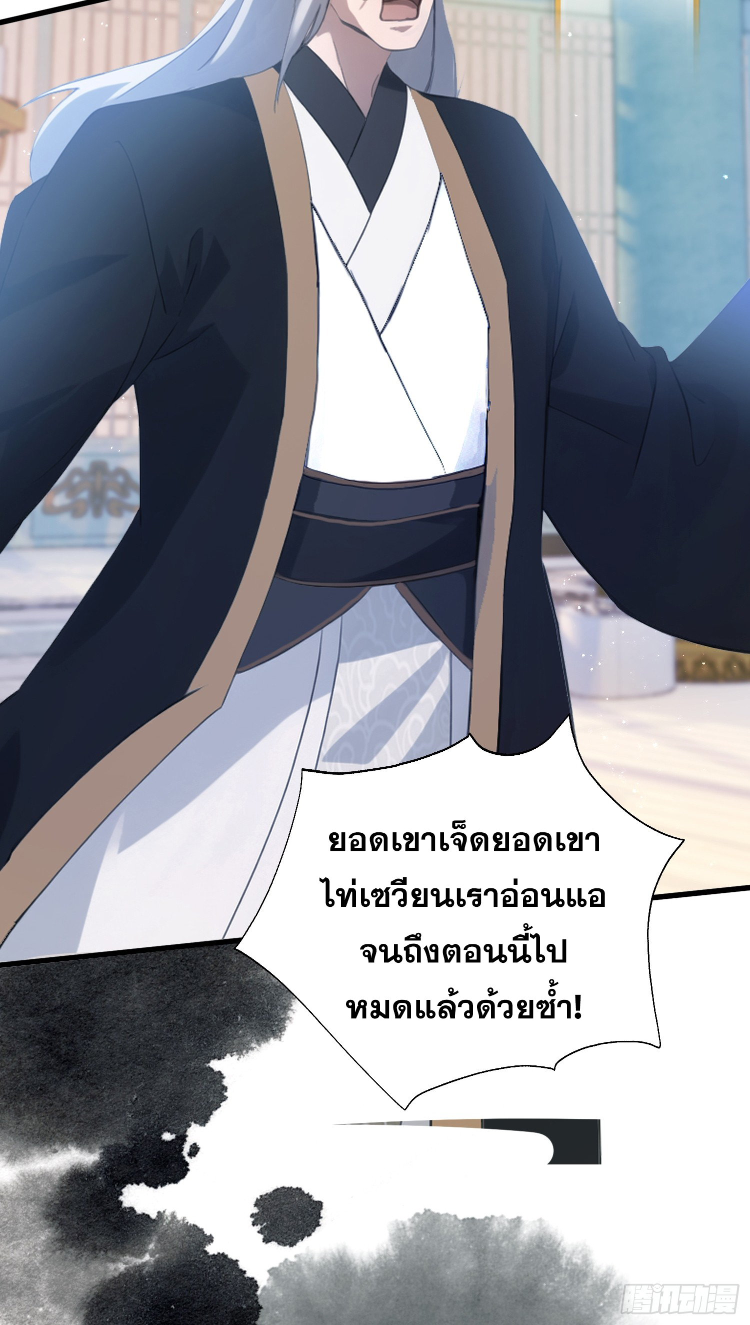 ข้านี่แหละไร้เทียมทาน ตอนที่ 9 หน้า 40