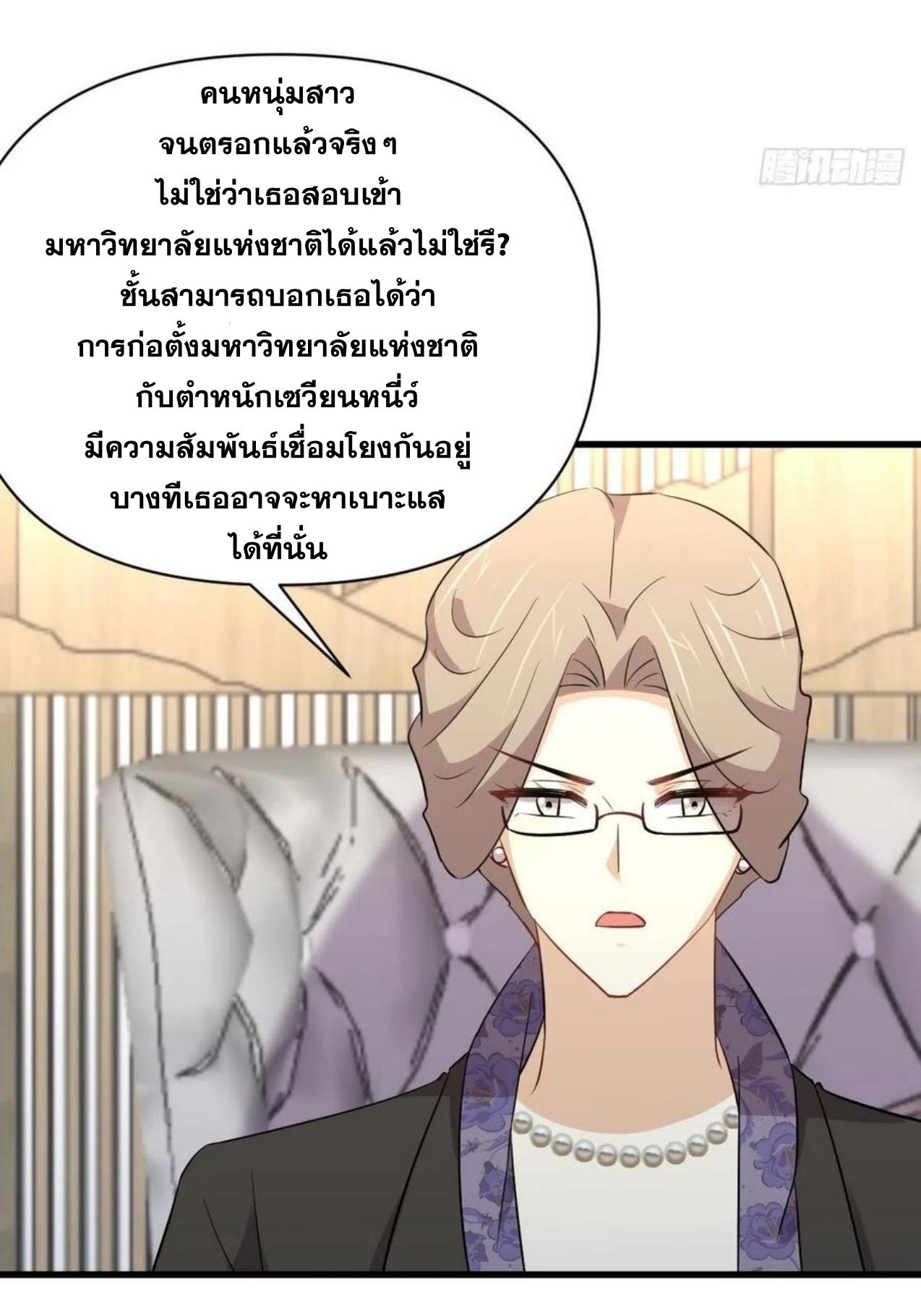 Immortal Swordsman in The Reverse World ข้าเซียนกระบี่ไม่เกาะสตรี ตอนที่ 220 หน้า 7