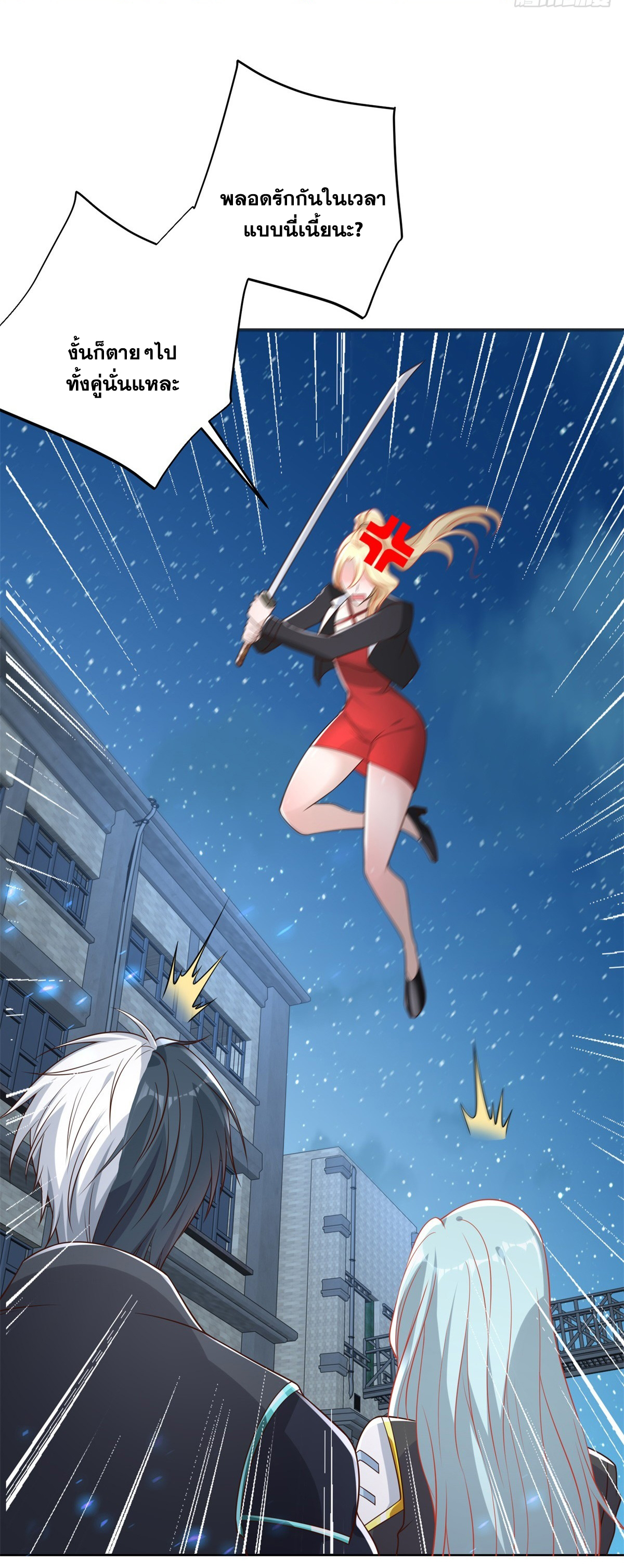Arch villain วายร้ายระดับเทพ ตอนที่ 57 หน้า 6