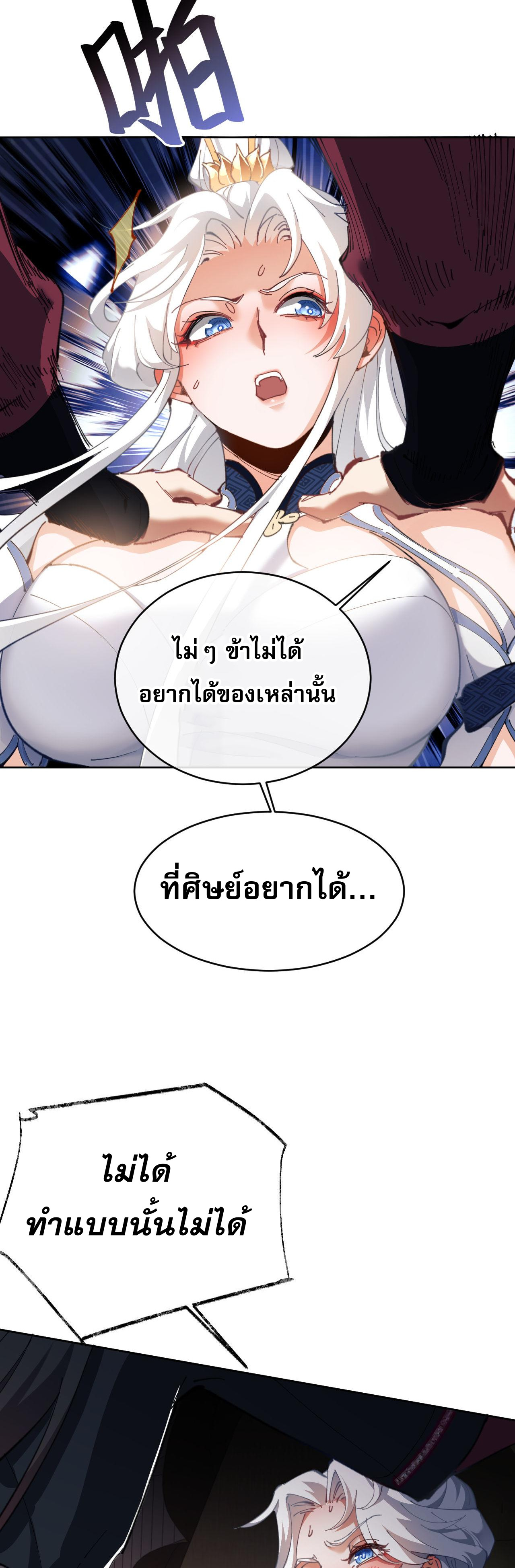 อาจารย์ ศิษย์บ้าขอกบฎนะขอรับ ตอนที่ 2 หน้า 10