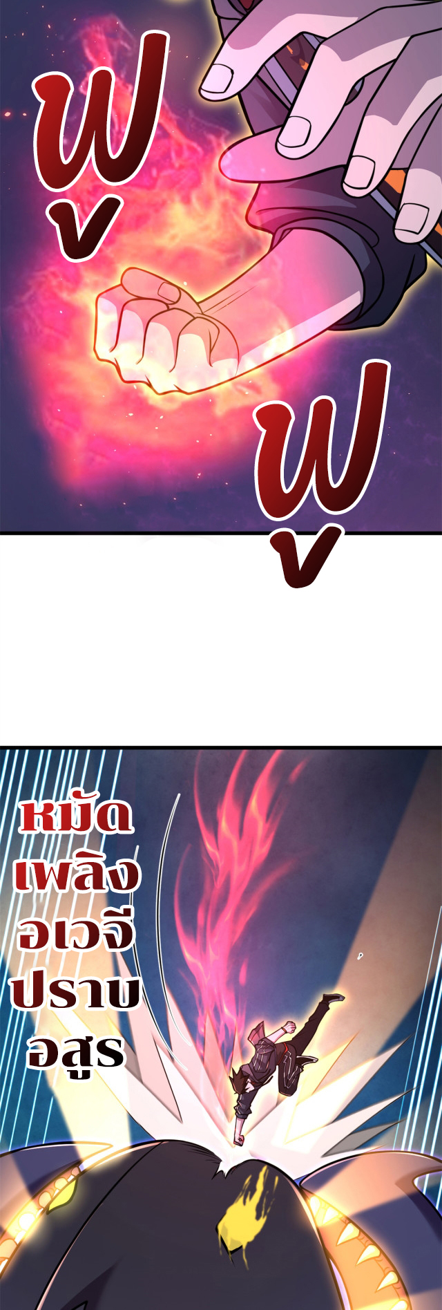 โคตรเทพร้านสัตว์อสูร ตอนที่ 62 หน้า 32