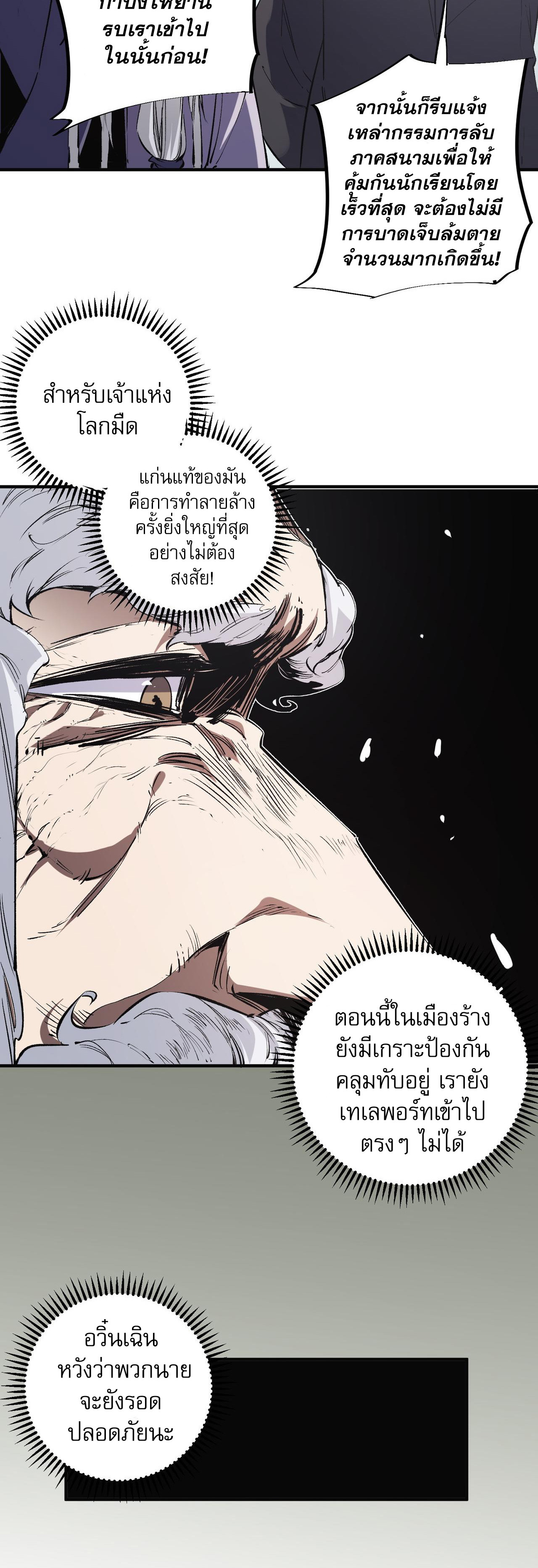 ฉันคือผู้เล่นไร้อาชีพที่สังหารเหล่าเทพ ตอนที่ 41 หน้า 12