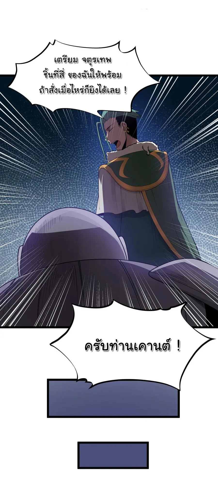 ผู้กล้าอย่างข้าจะพิชิตโลกาด้วยเงิน ( This Hero is a Money Supremacist ) ตอนที่ 31 หน้า 5