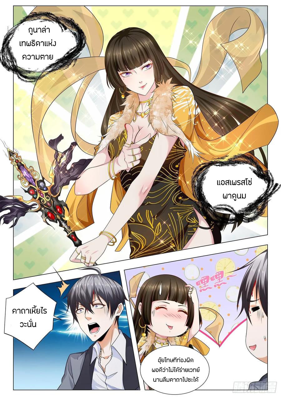 Divine Hero’s Skyfall System ตอนที่ 111 หน้า 10