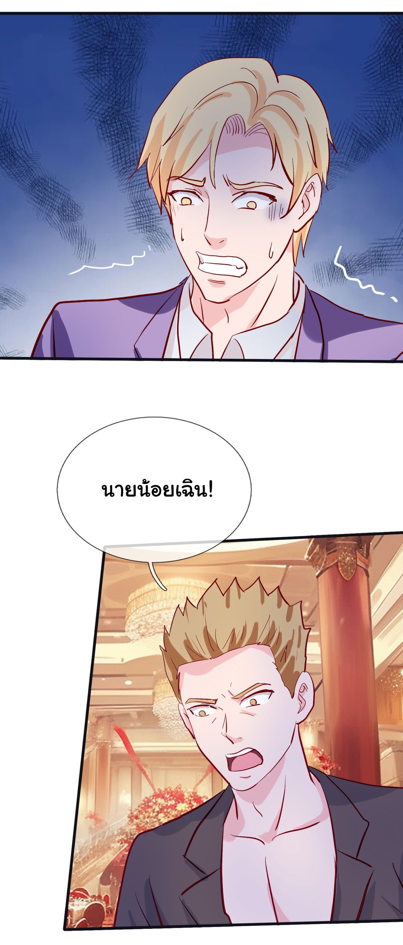 เทพอมตะหวนคืนล้างแค้น ตอนที่ 7 หน้า 23