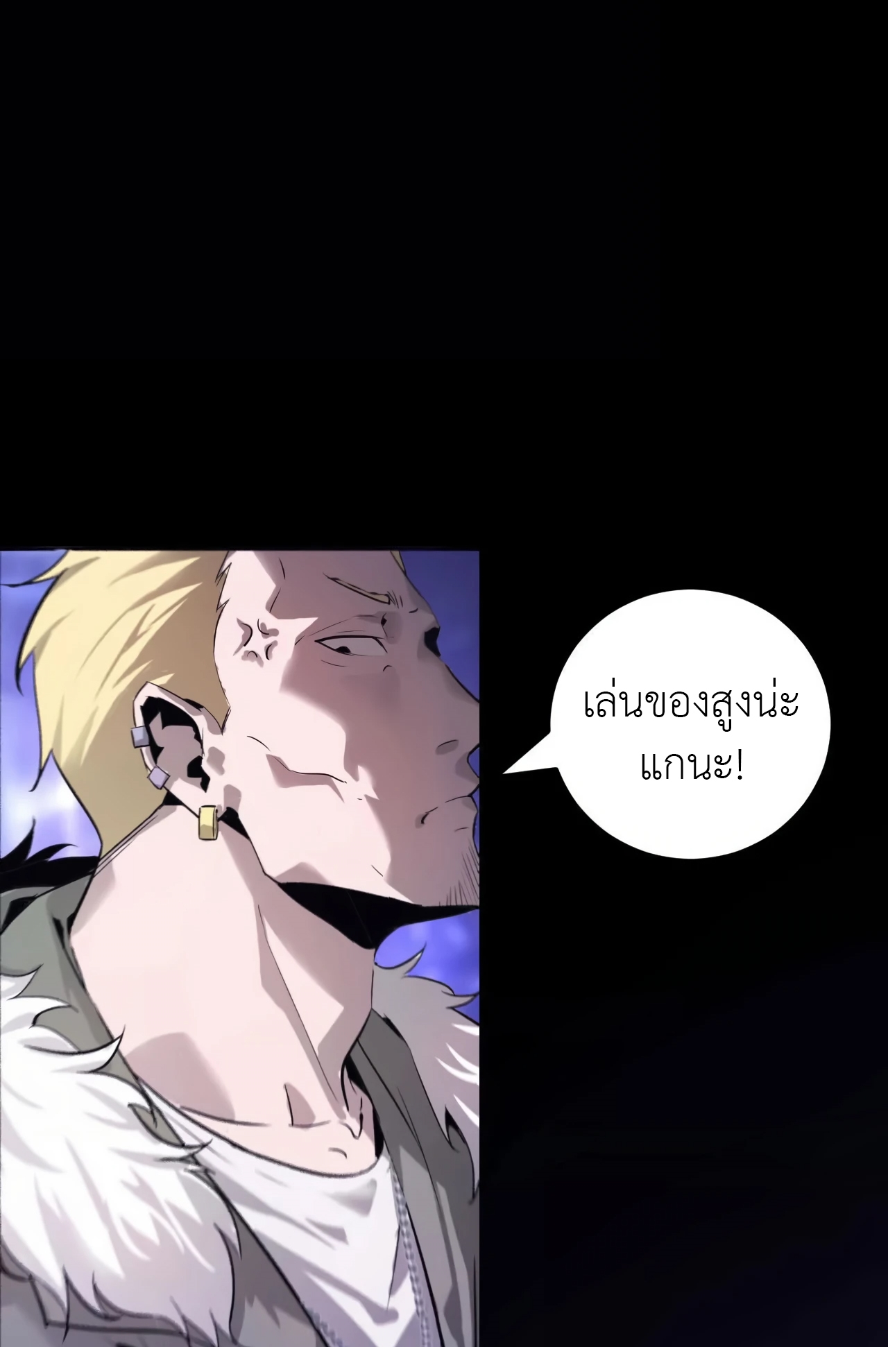 ยอดคน ณ โลกออนไลน์ ตอนที่ 2 หน้า 52